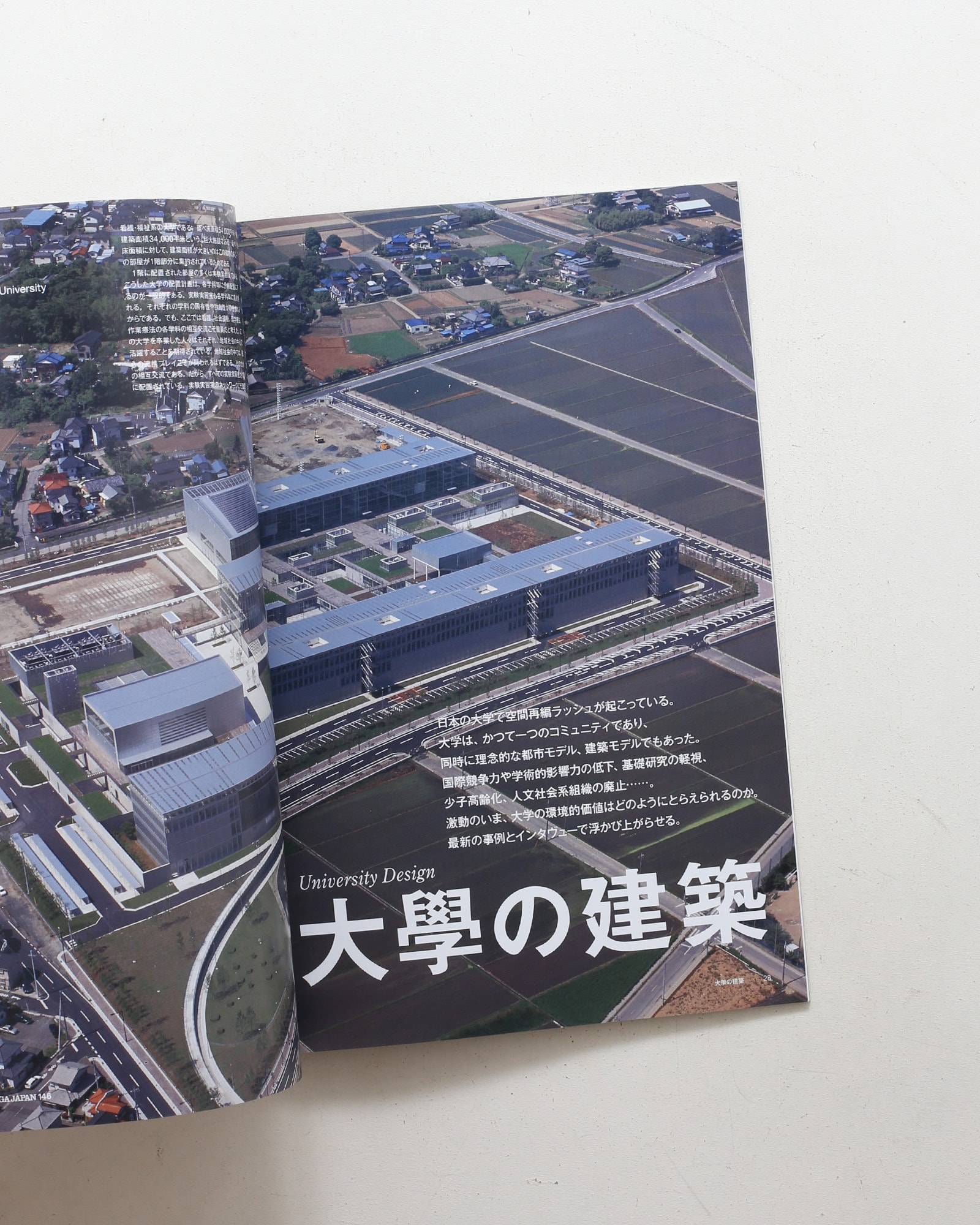 GA JAPAN 146 大學の建築