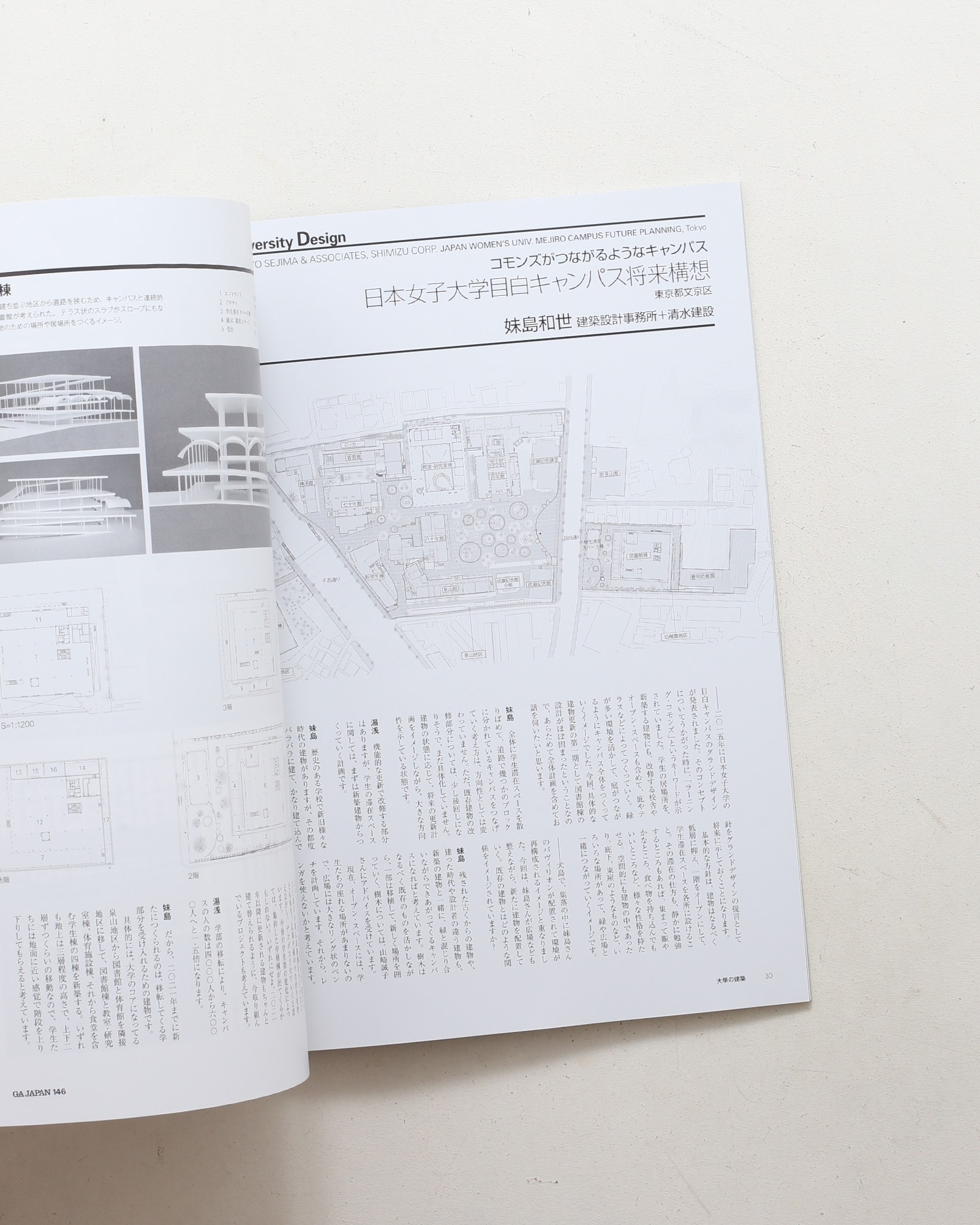 GA JAPAN 146 大學の建築