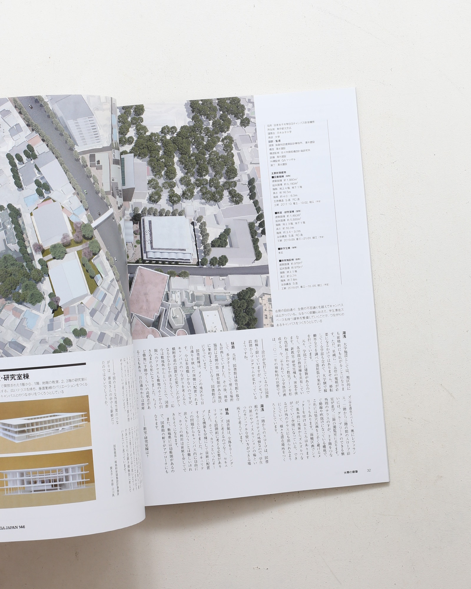 GA JAPAN 146 大學の建築