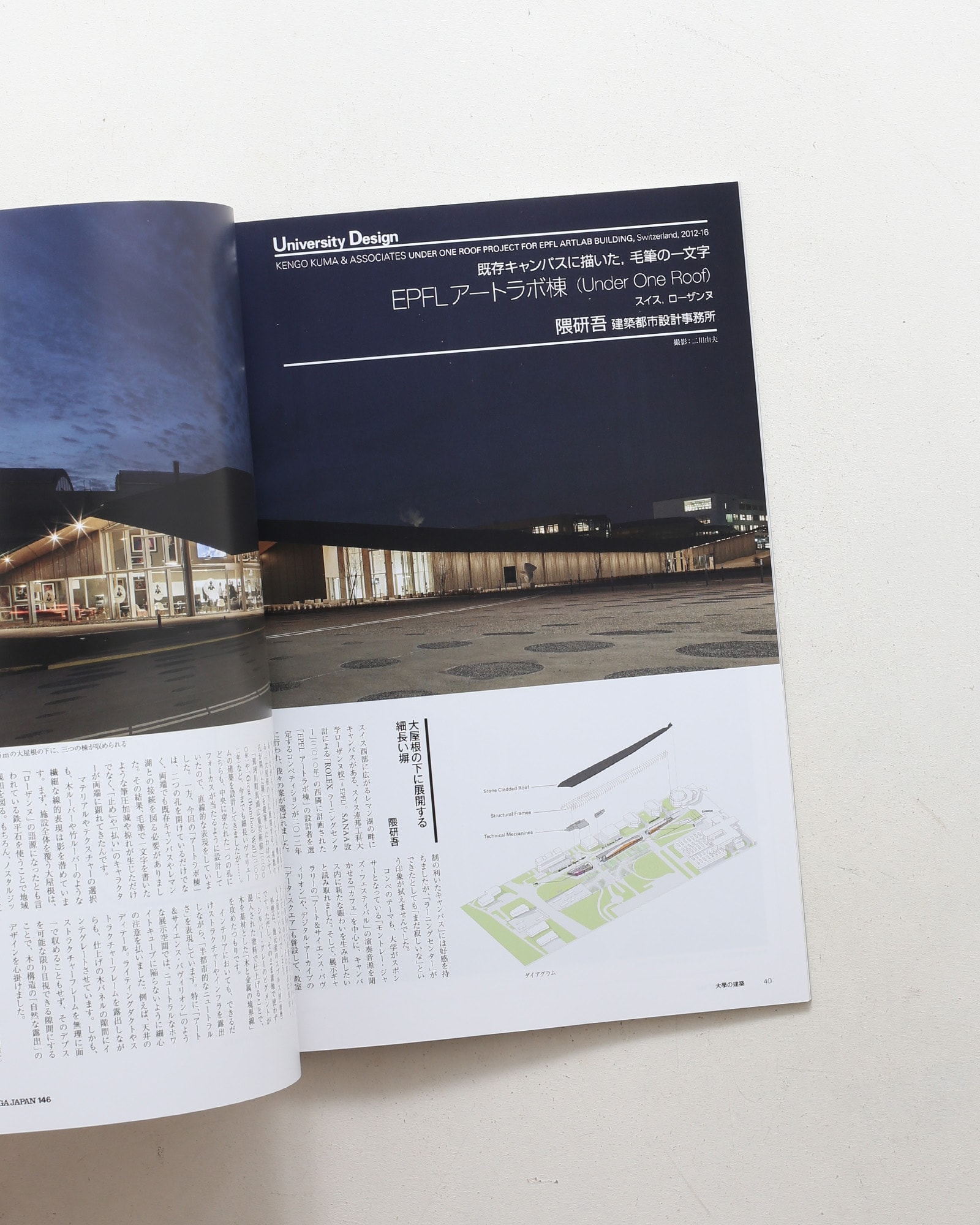 GA JAPAN 146 大學の建築