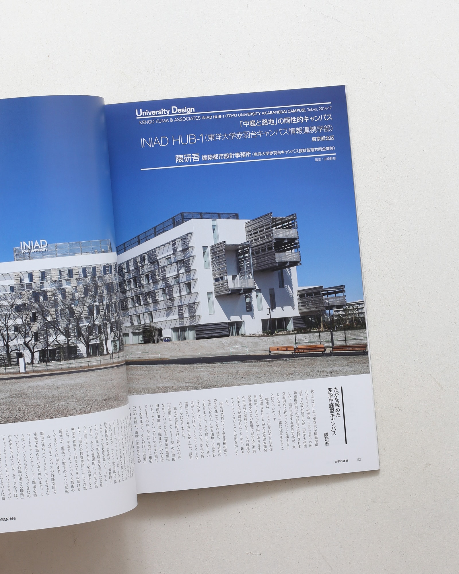 GA JAPAN 146 大學の建築