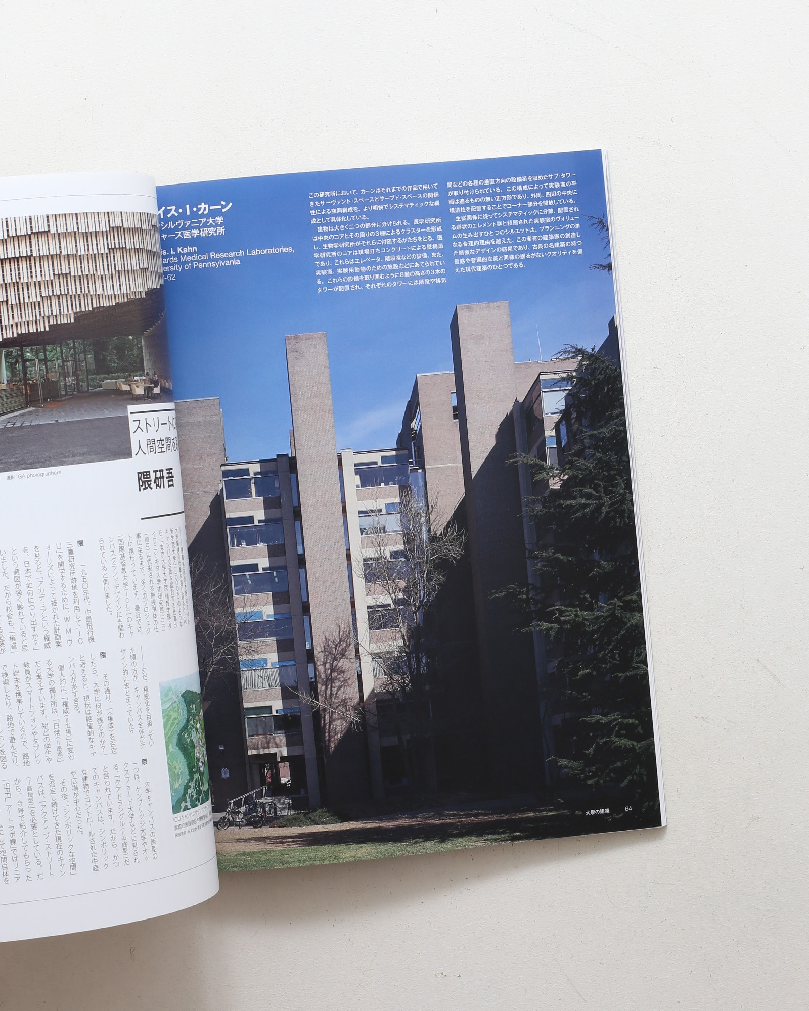 GA JAPAN 146 大學の建築