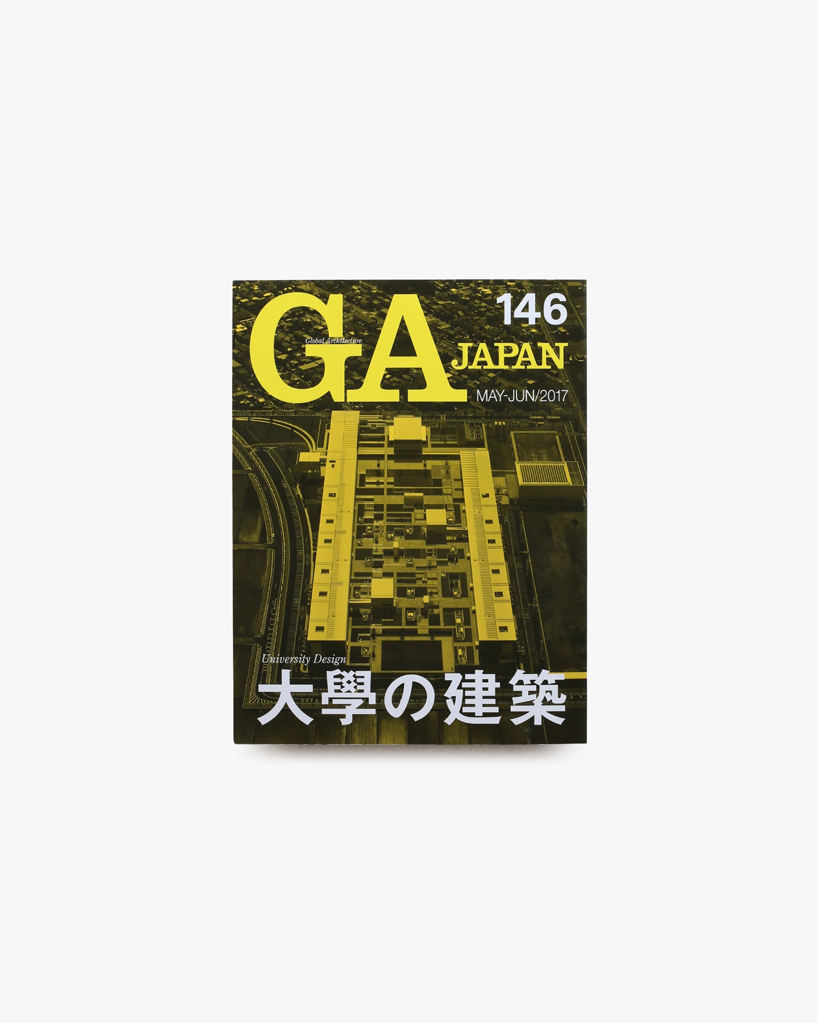 GA JAPAN 146 大學の建築
