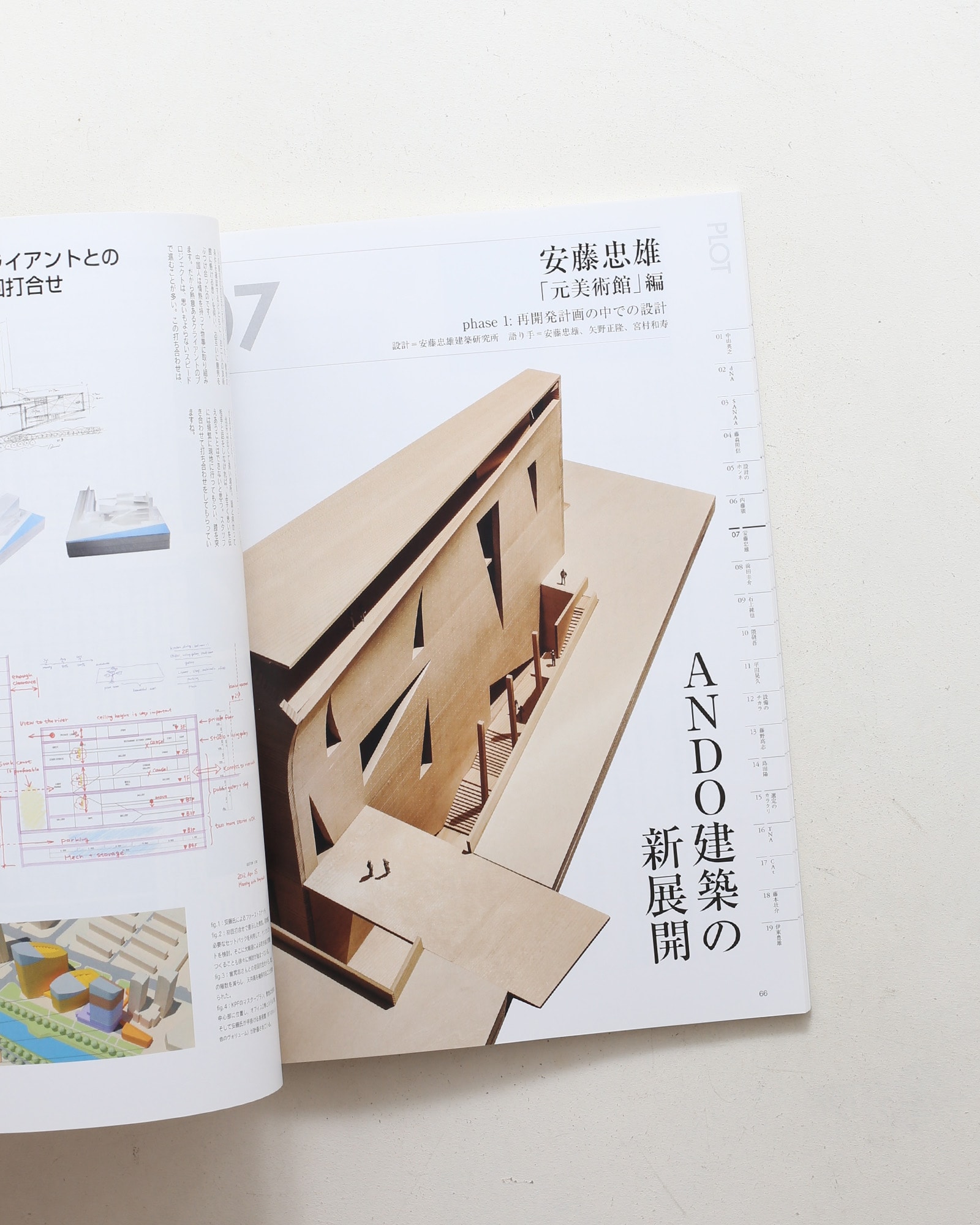 GA JAPAN 131 PLOT 設計のプロセス