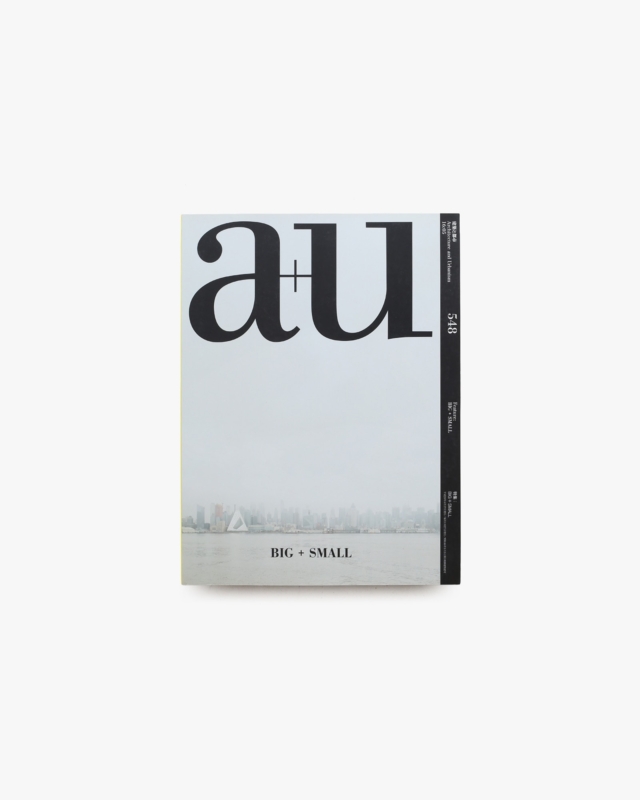 建築と都市 a+u 2016年5月 No.548 BIG+SMALL