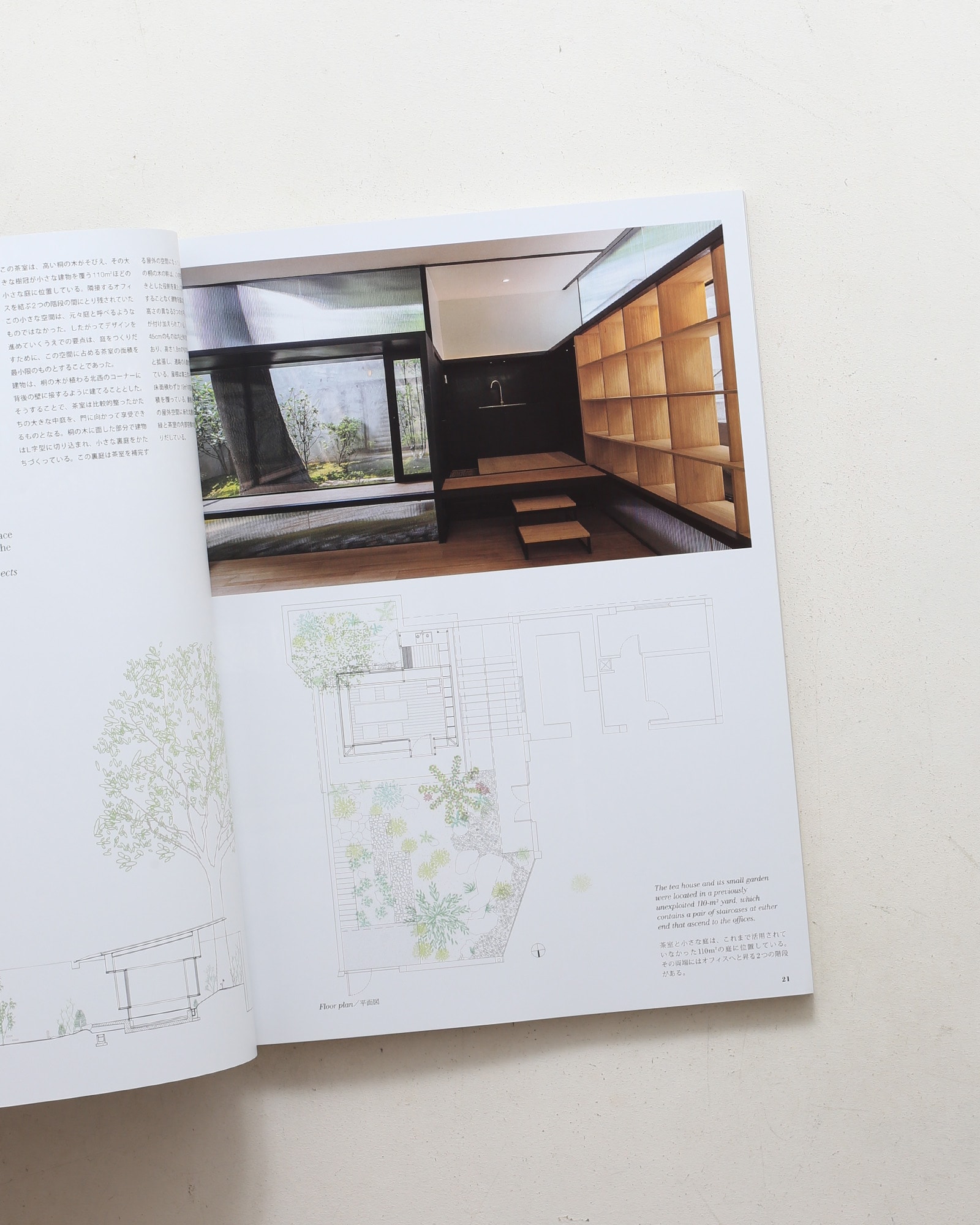 建築と都市 a+u 2017年8月 No.563 ガラスのファサード