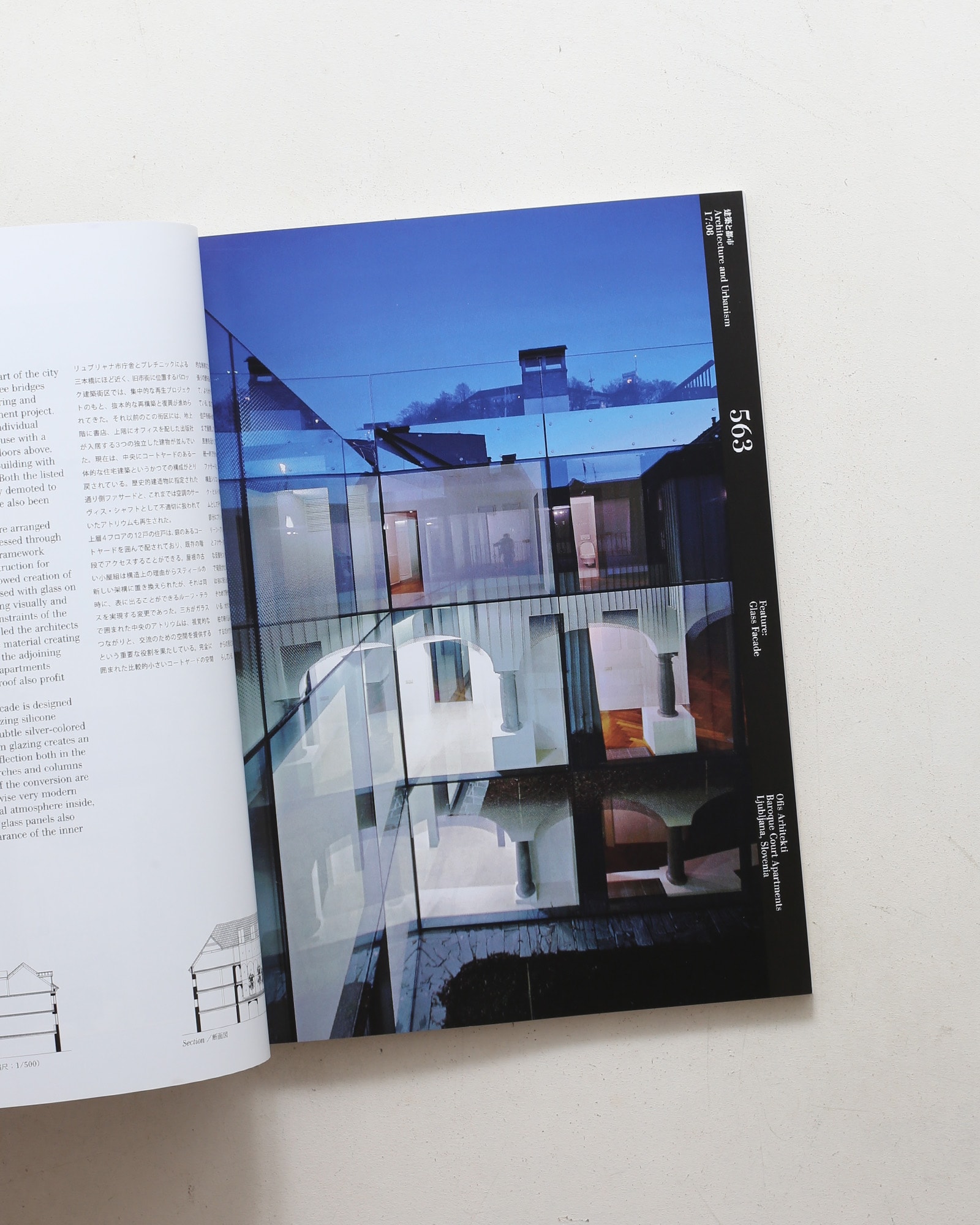 建築と都市 a+u 2017年8月 No.563 ガラスのファサード