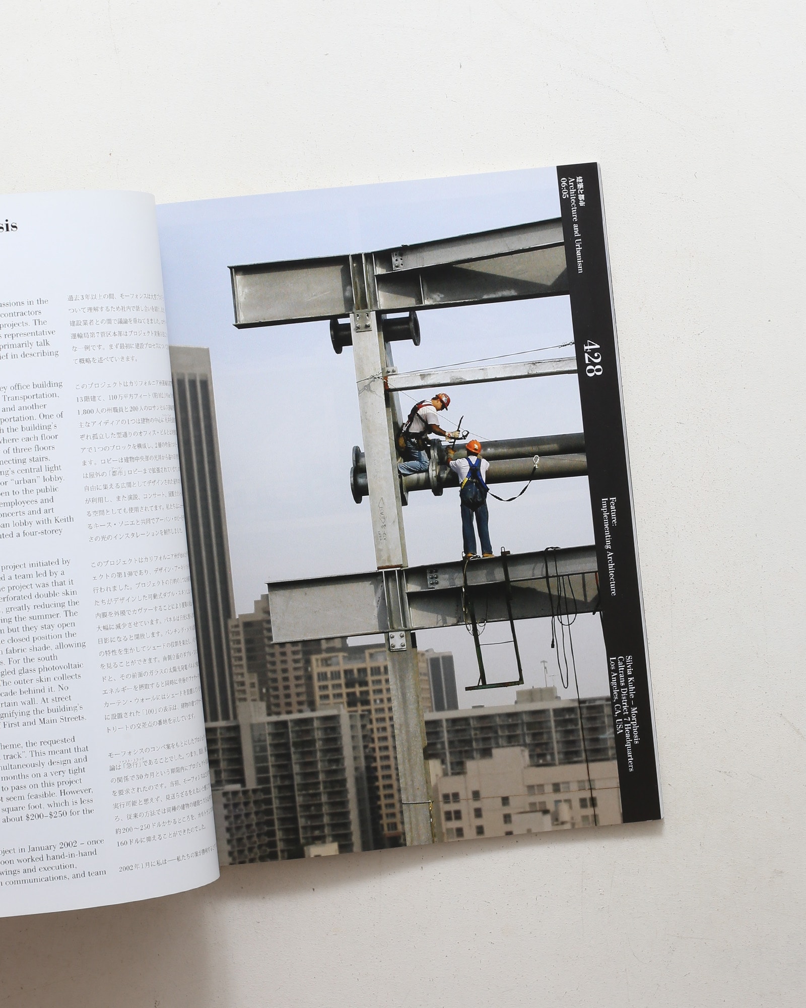 建築と都市 a+u 2006年5月 No.428 建築の実践 コーネル大学と建築家教育