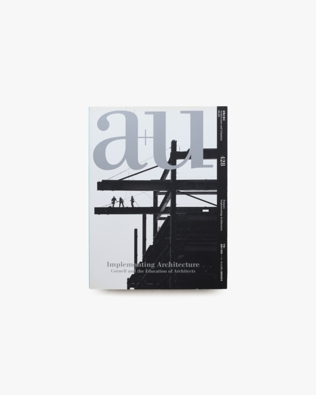 建築と都市 a+u 2006年5月 No.428 建築の実践 コーネル大学と建築家教育