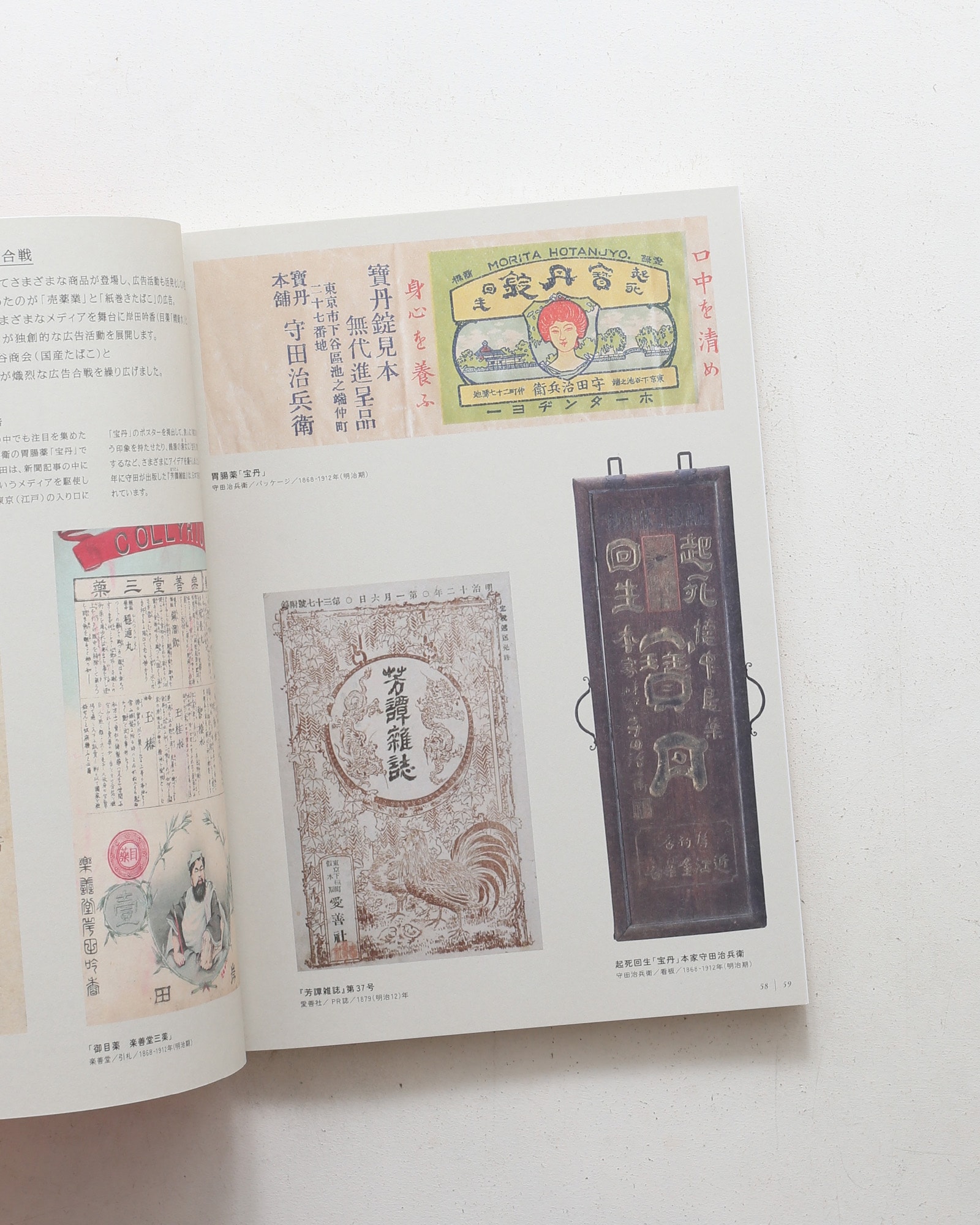 More than just Ads ニッポン広告史