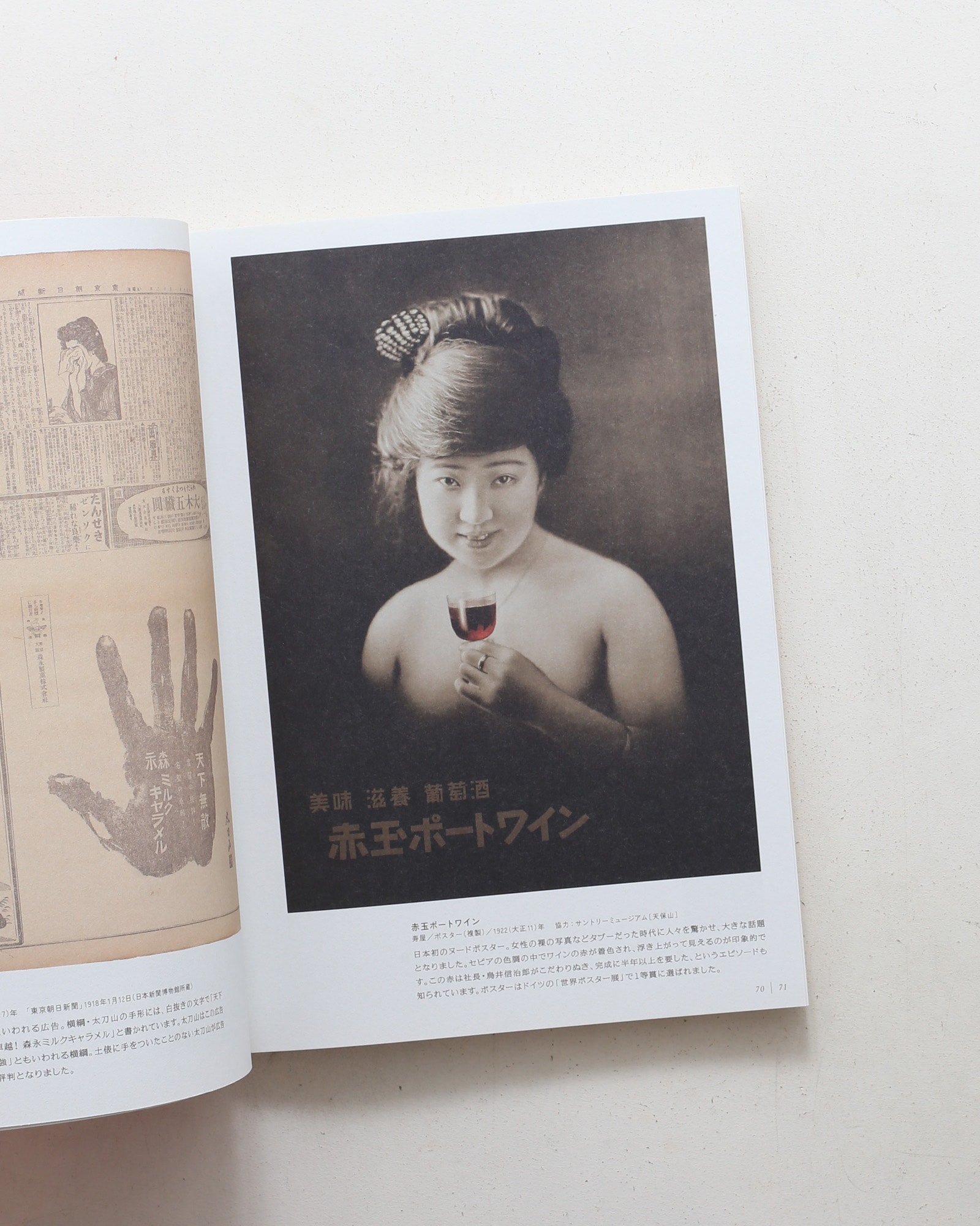 More than just Ads ニッポン広告史