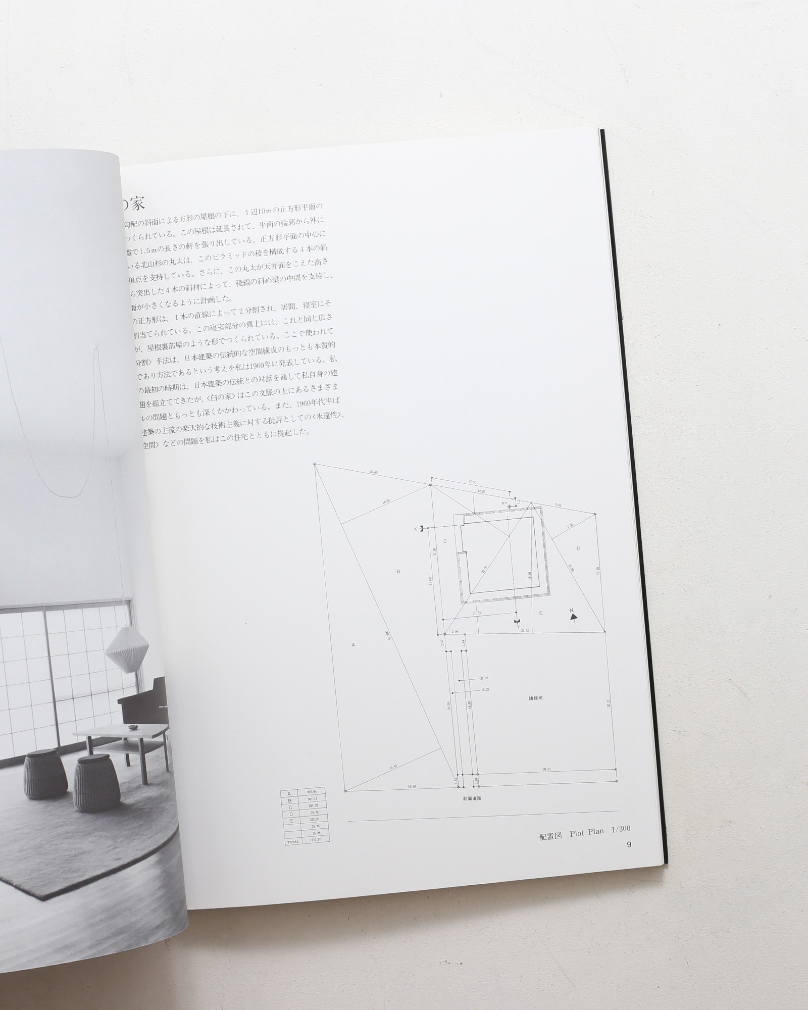 SPACE DRAWINGS 世界建築設計図集 15 篠原一男：白の家・上原通りの住宅