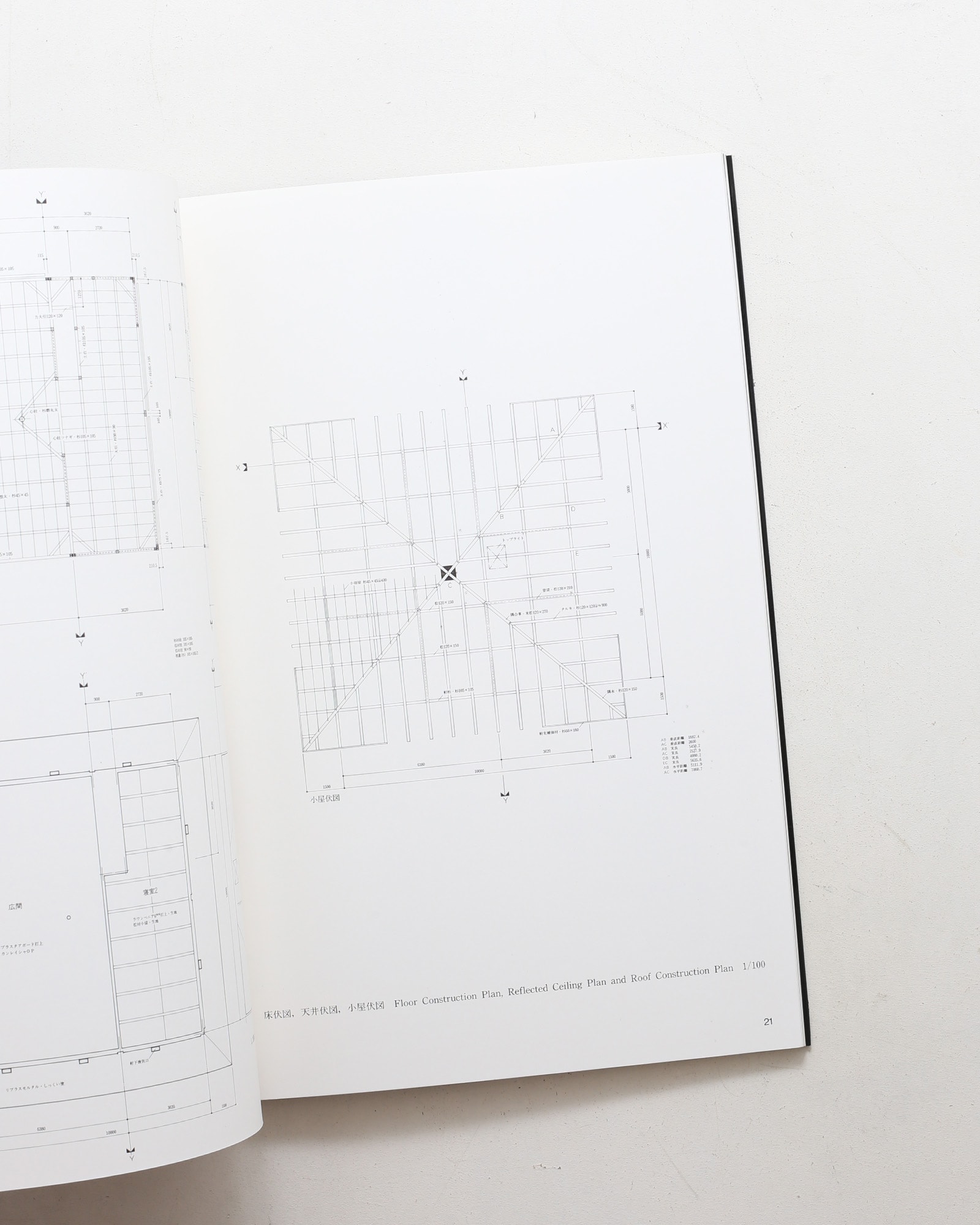 SPACE DRAWINGS 世界建築設計図集 15 篠原一男：白の家・上原通りの住宅