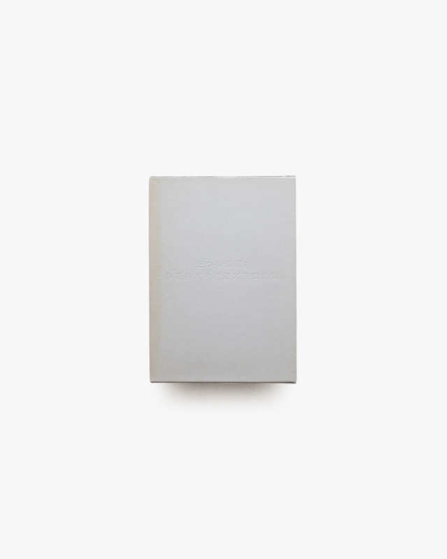 三つの個展 伊藤存 ✕ 今村源 ✕ 須田悦弘