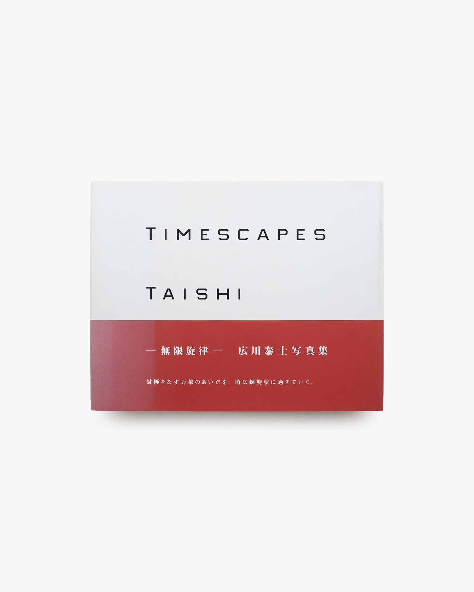 Timescapes 無限旋律 | 広川泰士