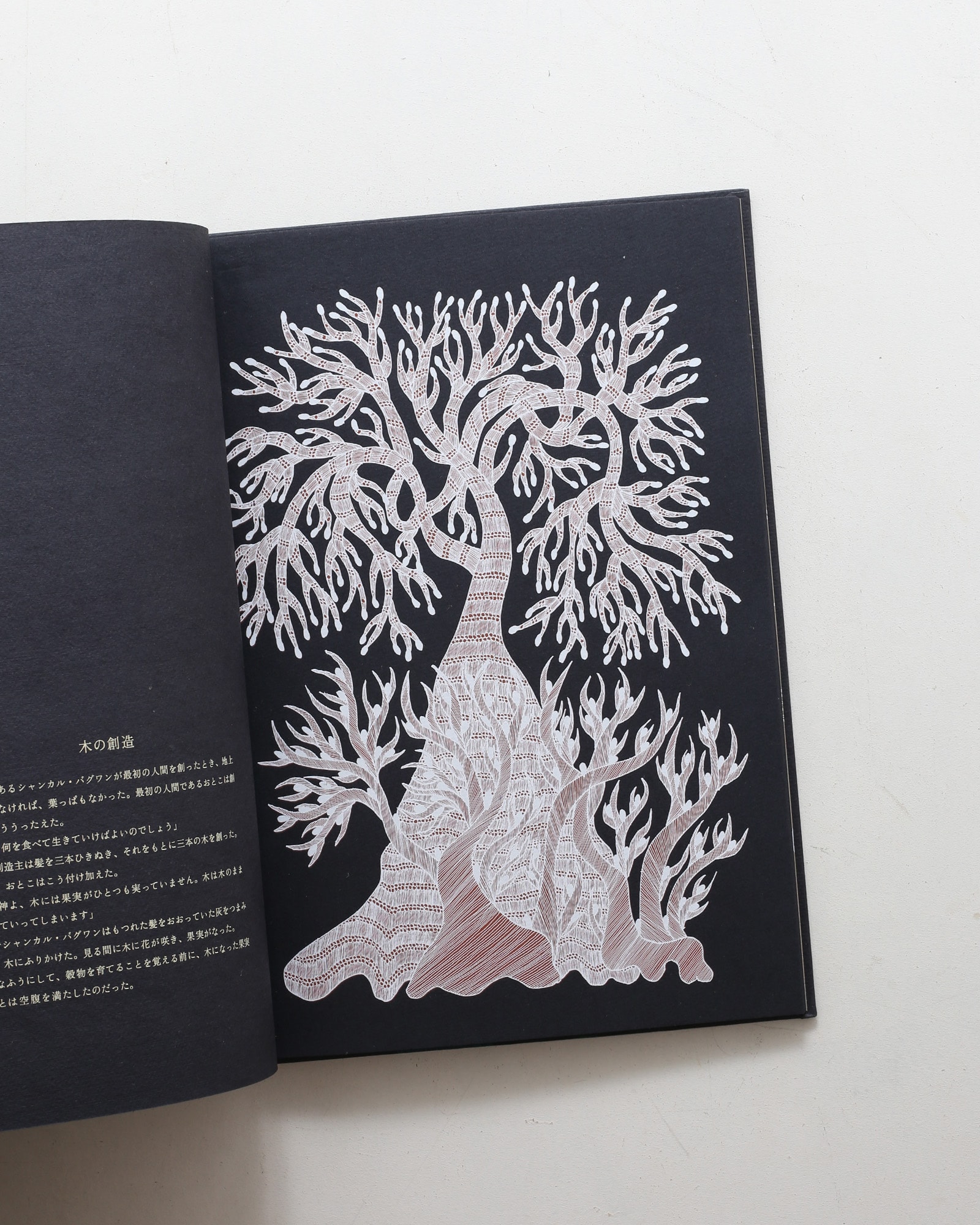 夜の木 第2刷