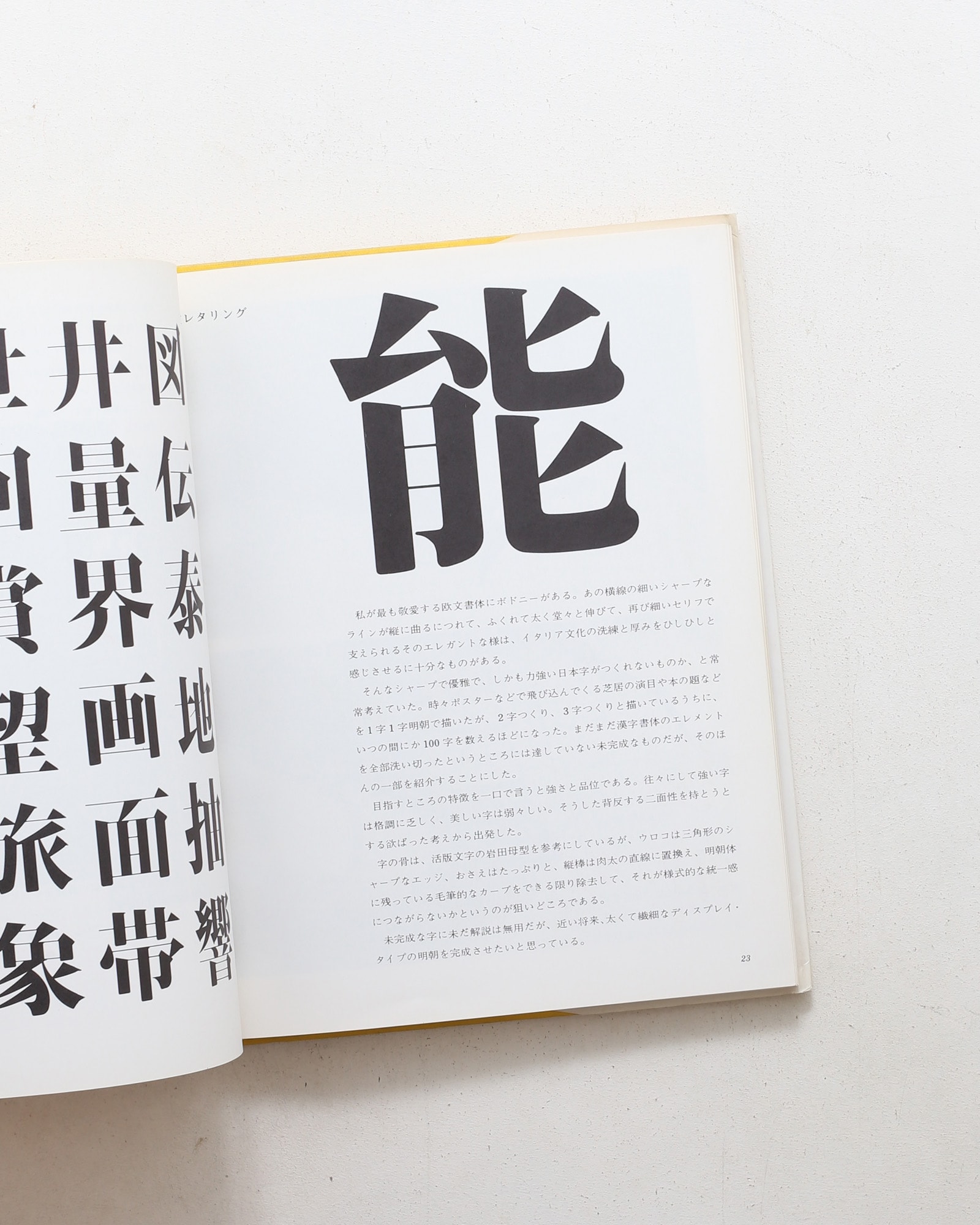 田中一光の文字とデザイン