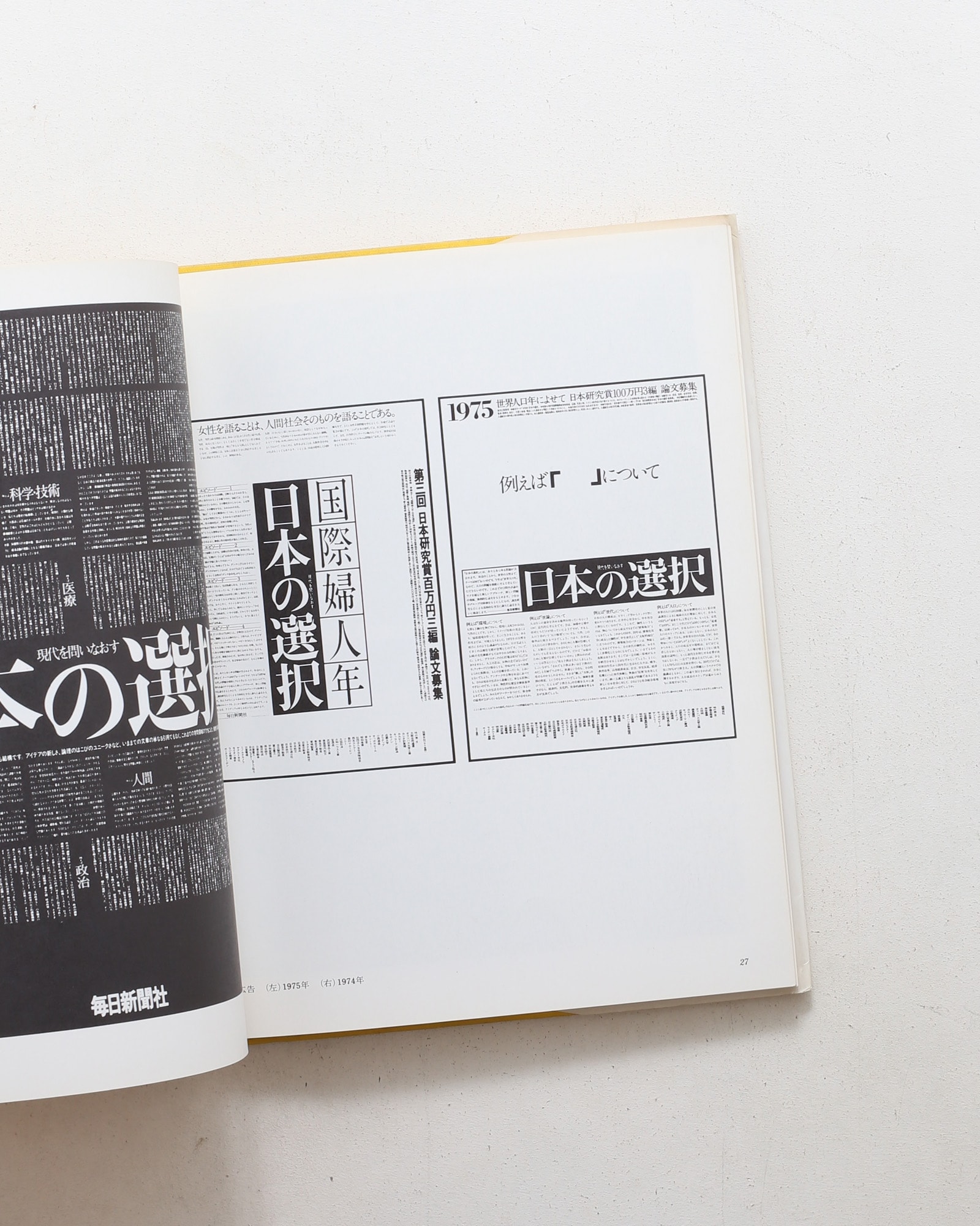 田中一光の文字とデザイン
