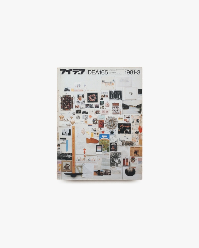 アイデア No.165 第3回NAAC展
