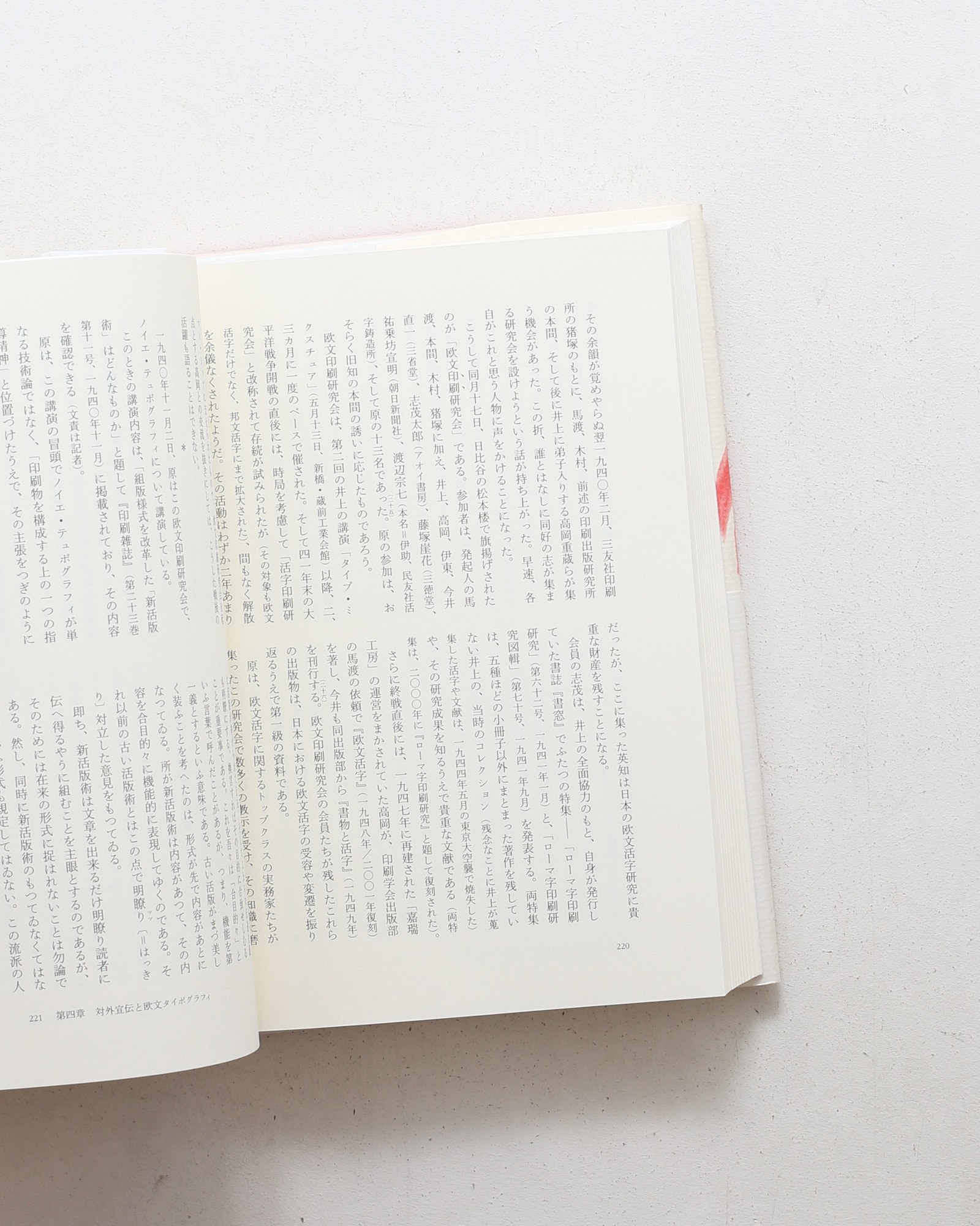 原弘と「僕達の新活版術」 活字・写真・印刷の一九三〇年代 | 川畑直道