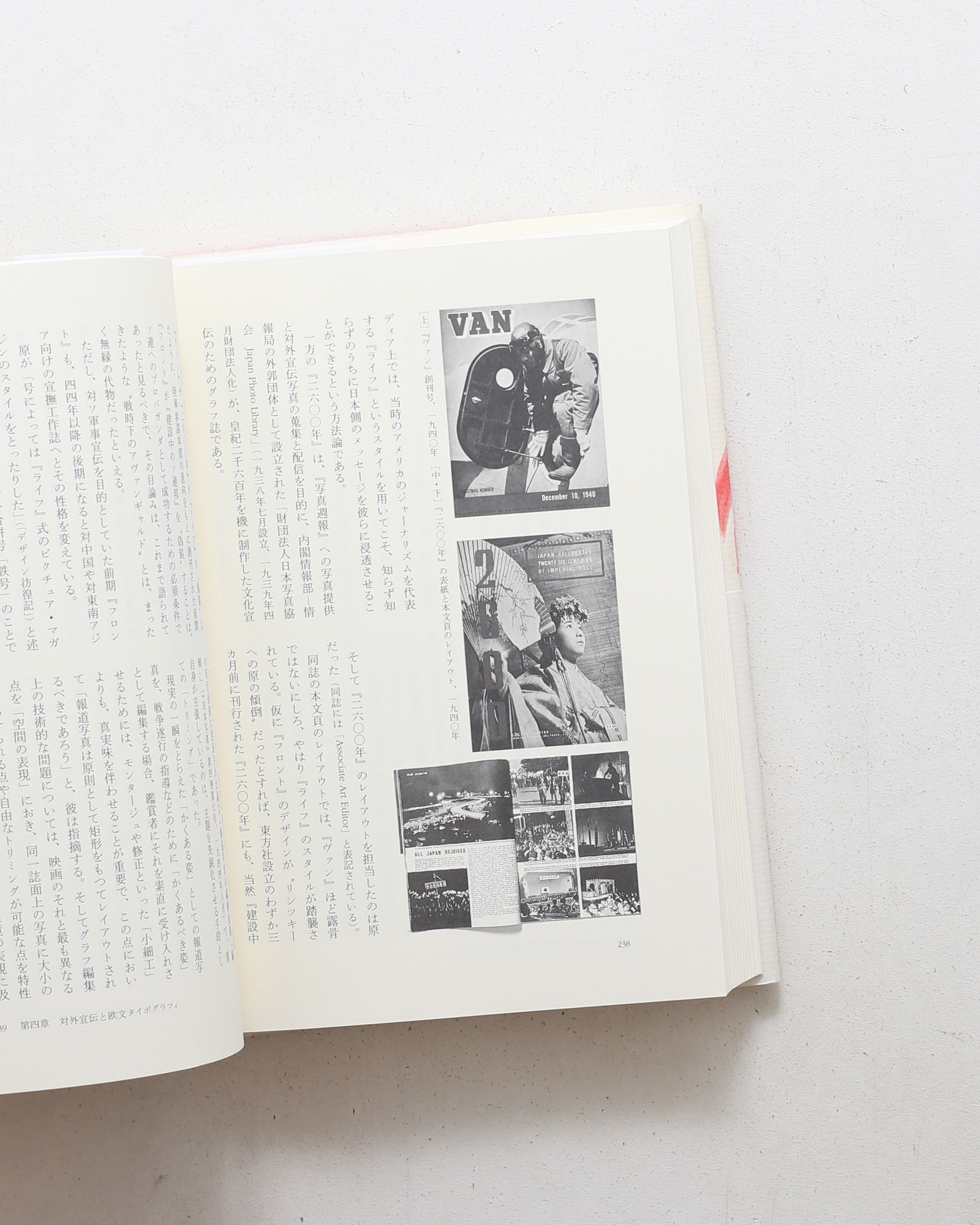 原弘と「僕達の新活版術」 活字・写真・印刷の一九三〇年代 | 川畑直道