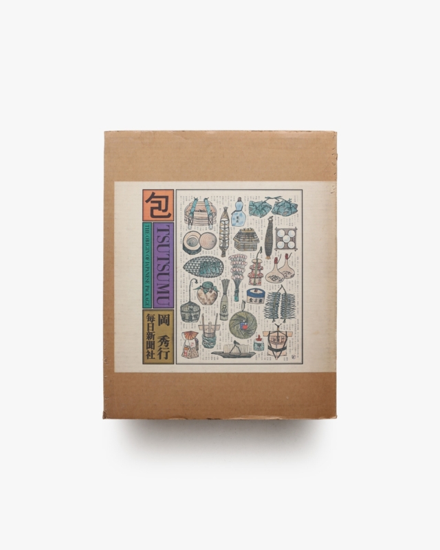 包 Tsutsumu | 岡秀行
