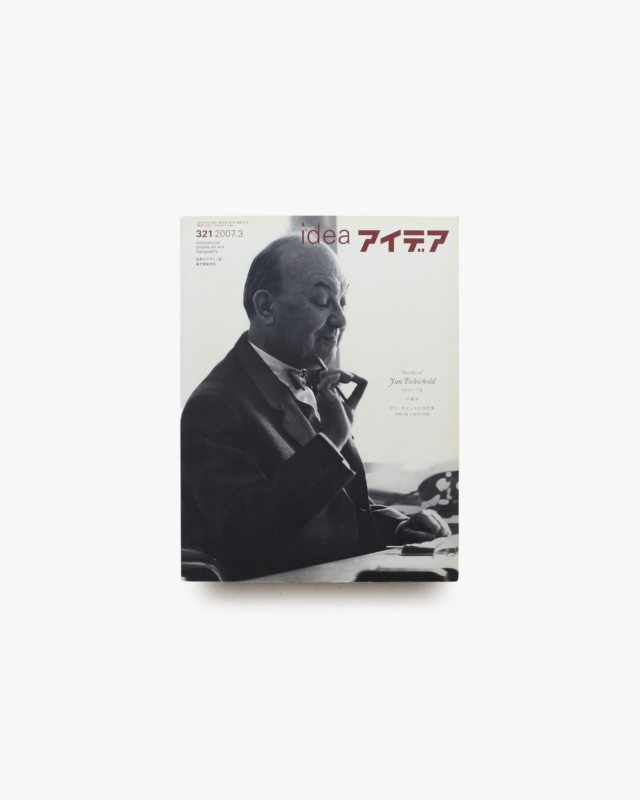 アイデア No.321 ヤン・チヒョルトの仕事