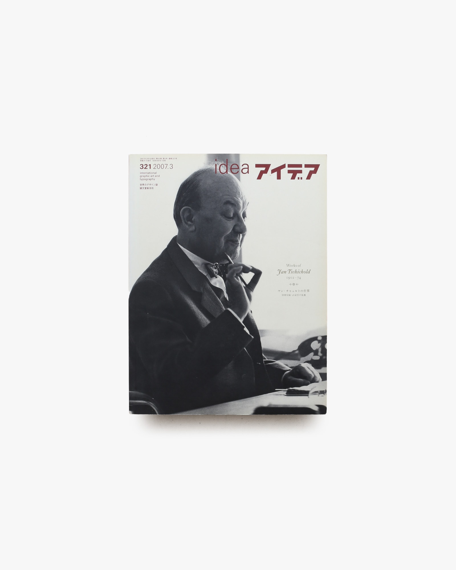 アイデア No.321 ヤン・チヒョルトの仕事