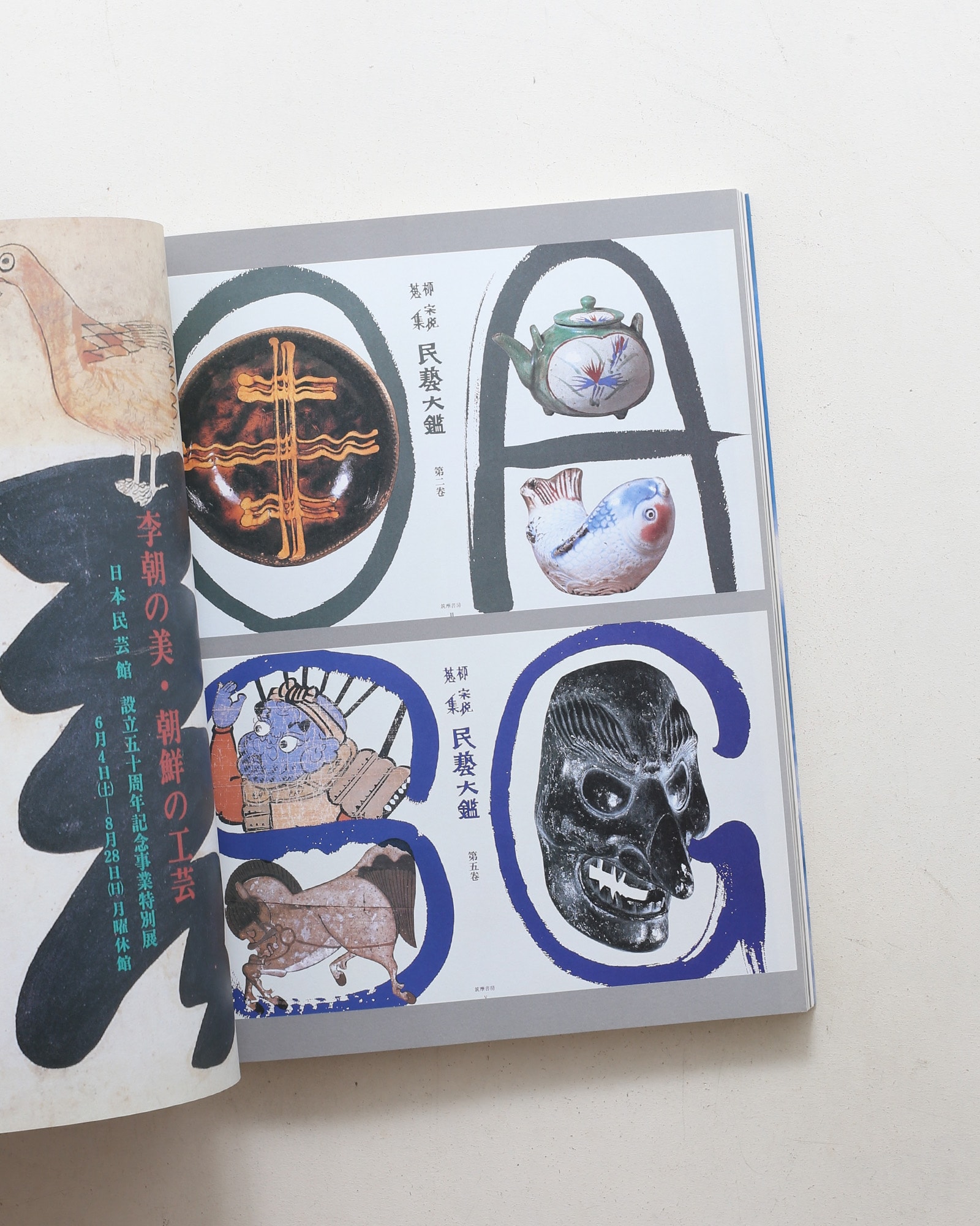 柳宗理 デザイン | nostos books ノストスブックス