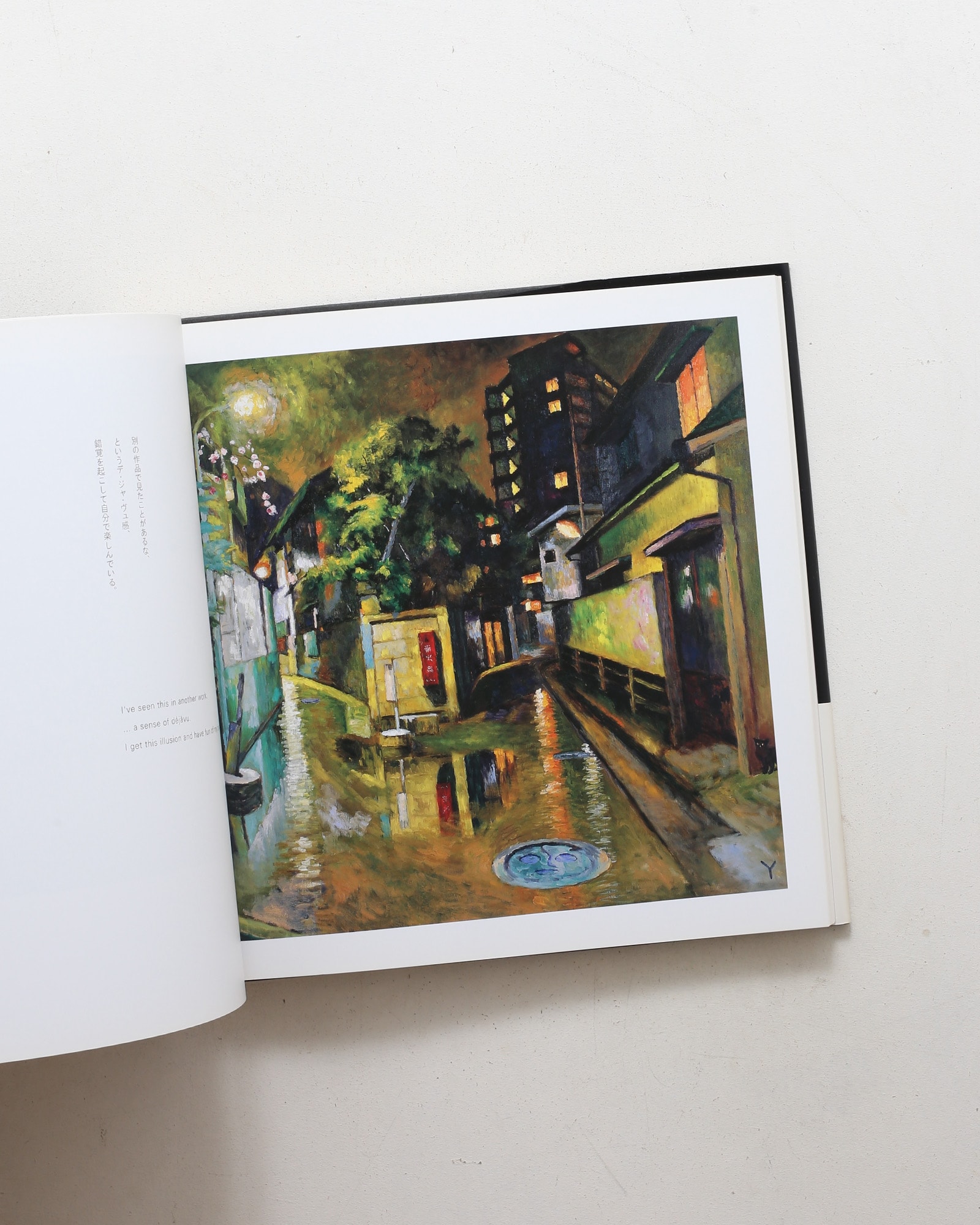 Y字路 | 横尾忠則