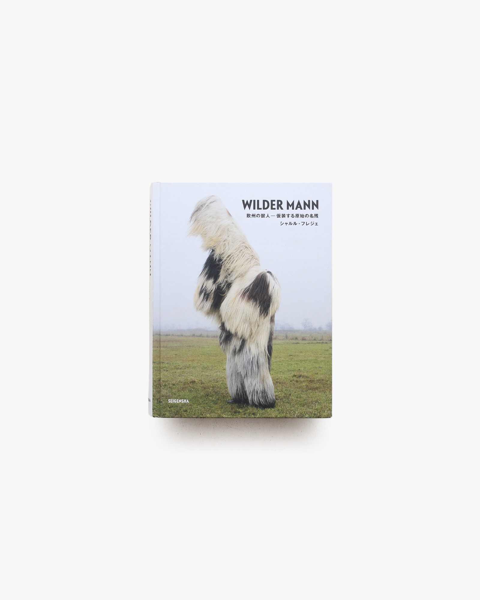 Wilder Mann 欧州の獣人 仮装する原始の名残 | シャルル・フレジェ