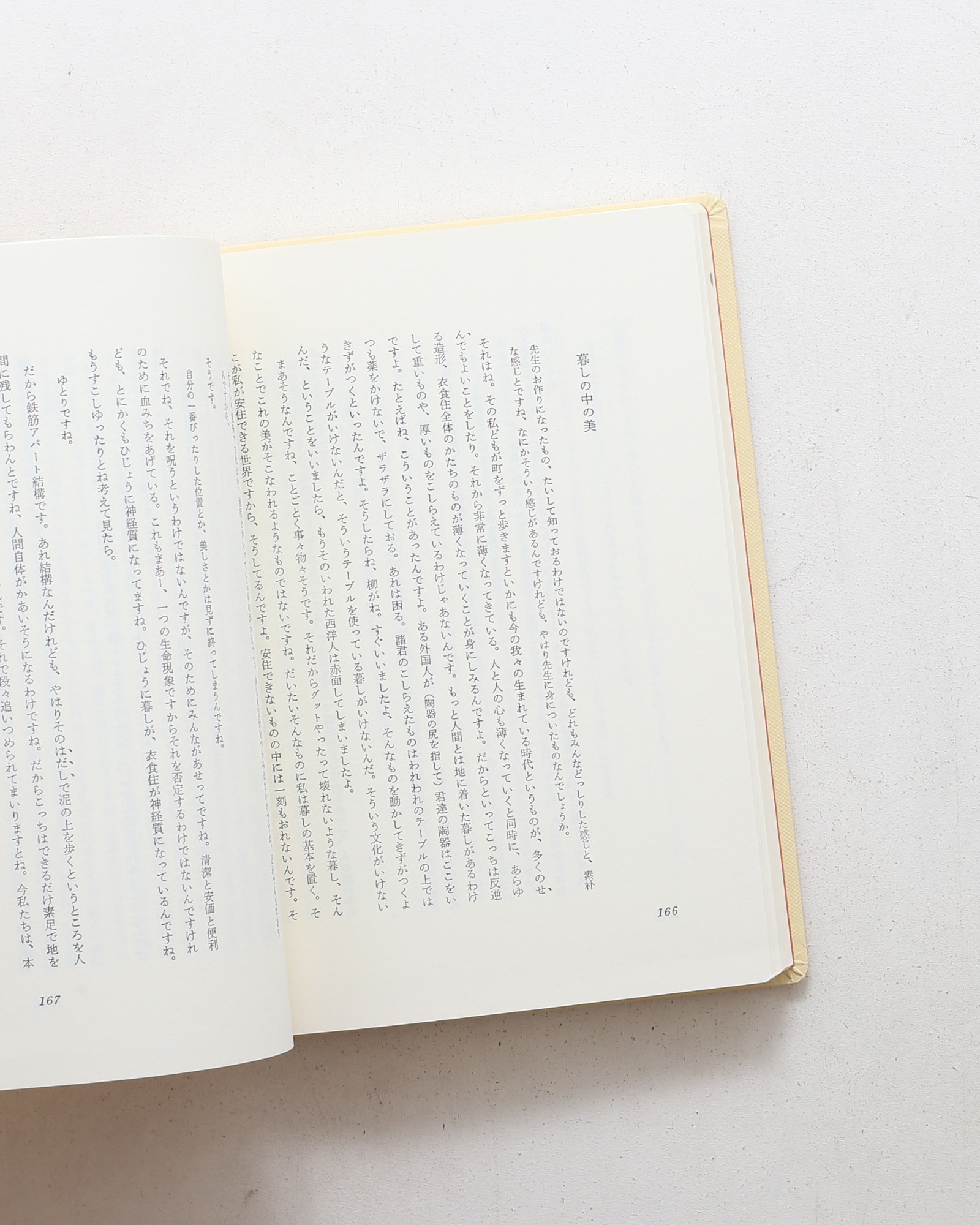 炉辺歓語 | 河井寛次郎