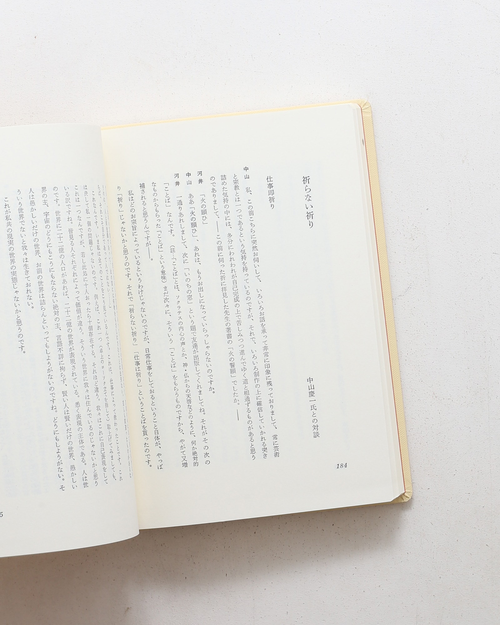 炉辺歓語 | 河井寛次郎