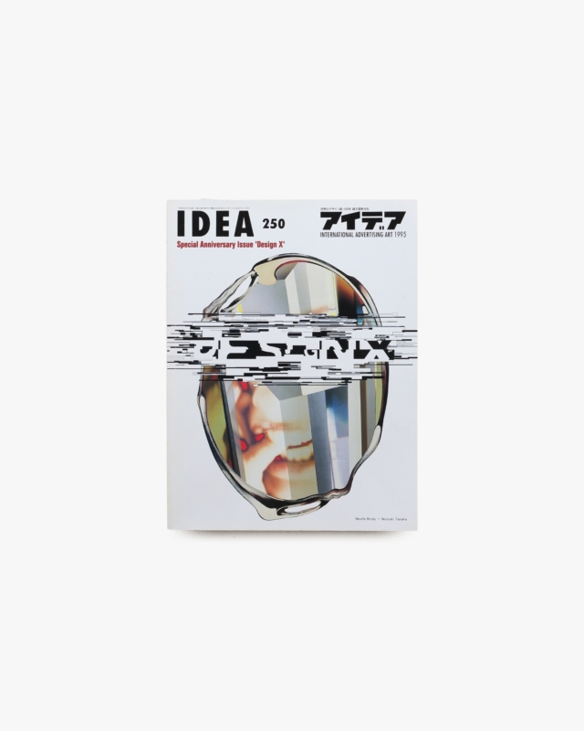 アイデア No.250 Special Anniversary Issue ’DesignX’