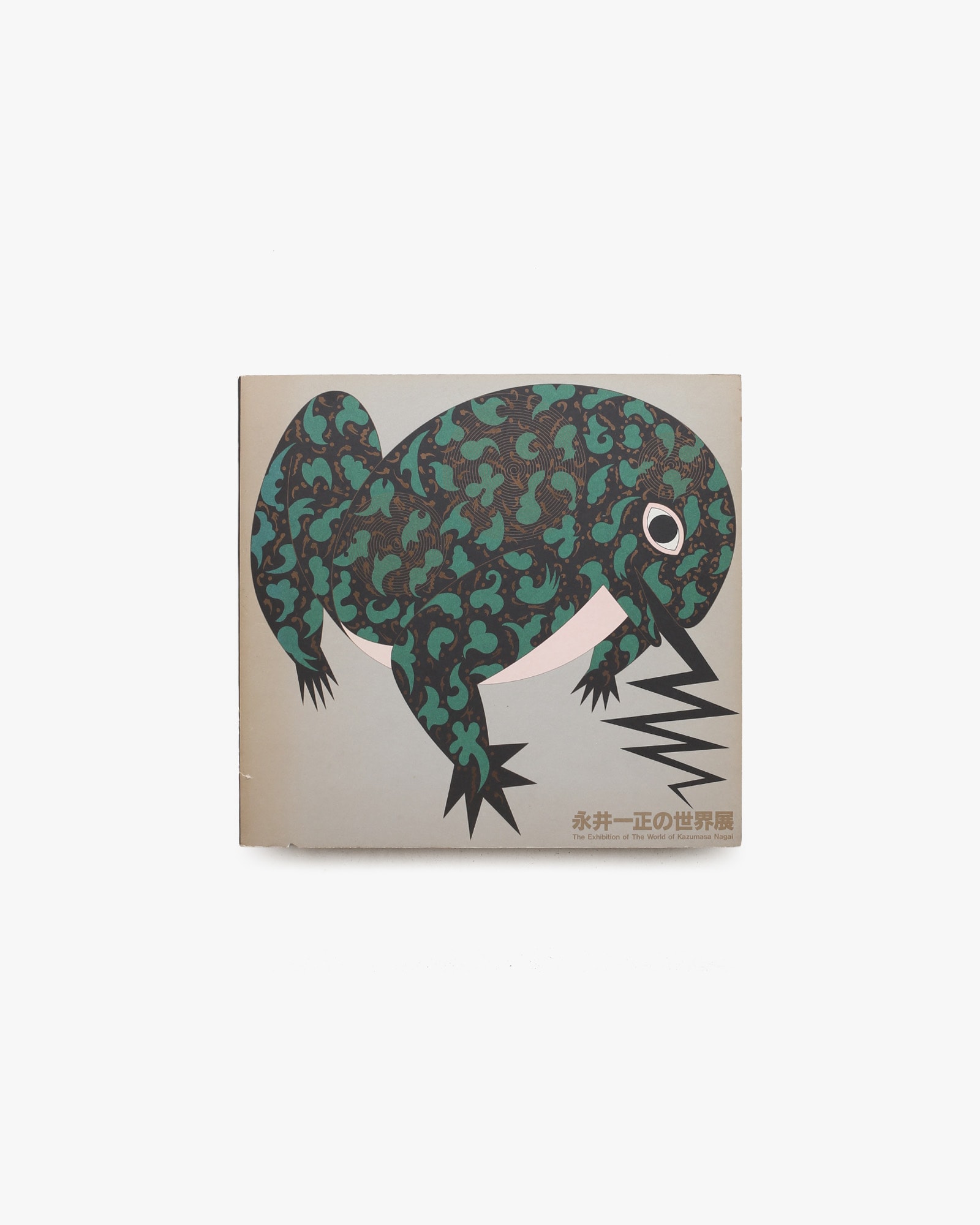 永井一正の世界展