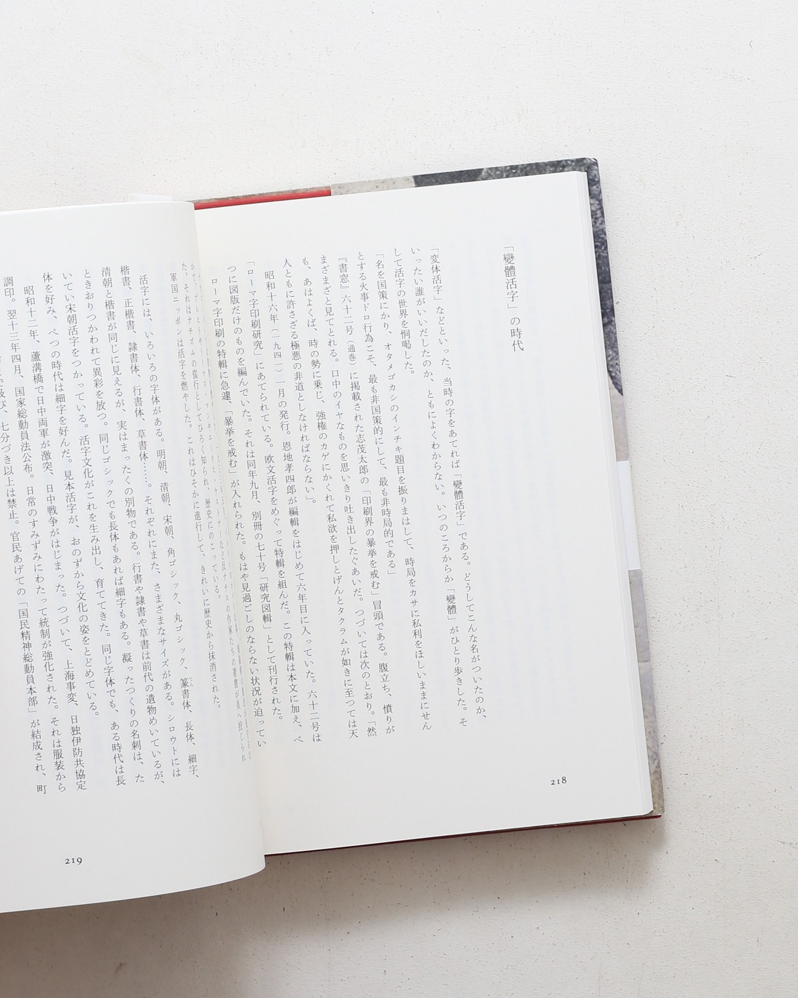 恩地孝四郎 一つの伝記 | 池内紀