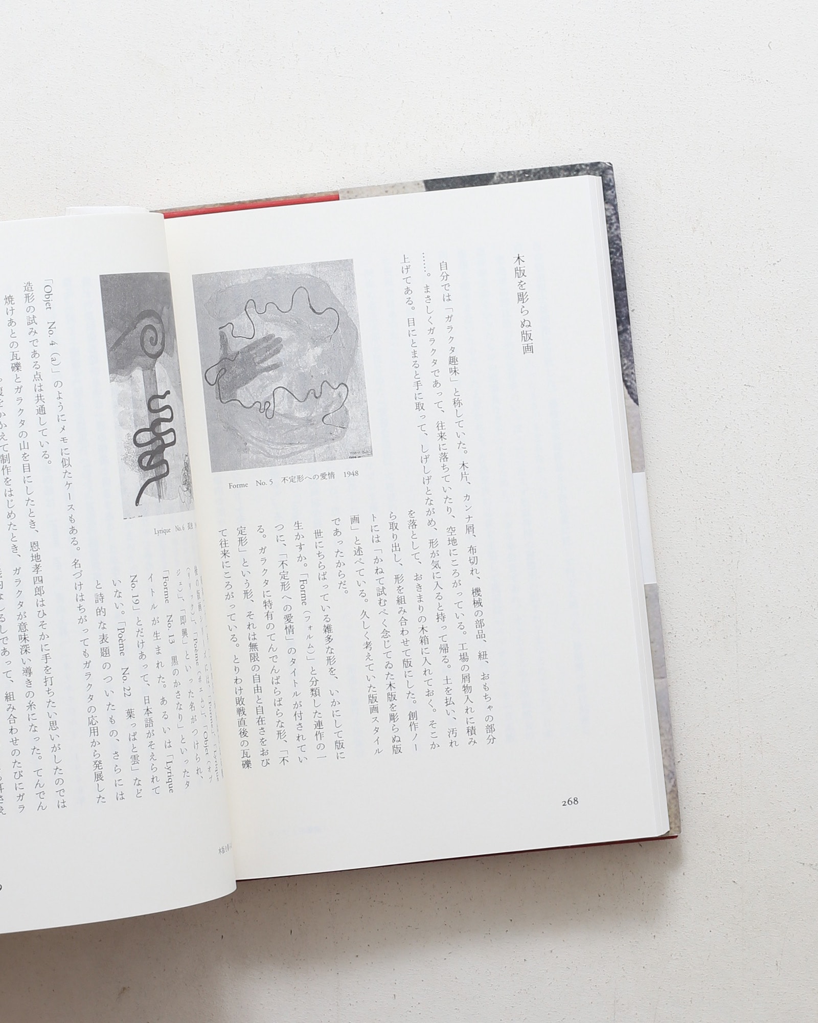 恩地孝四郎 一つの伝記 | 池内紀