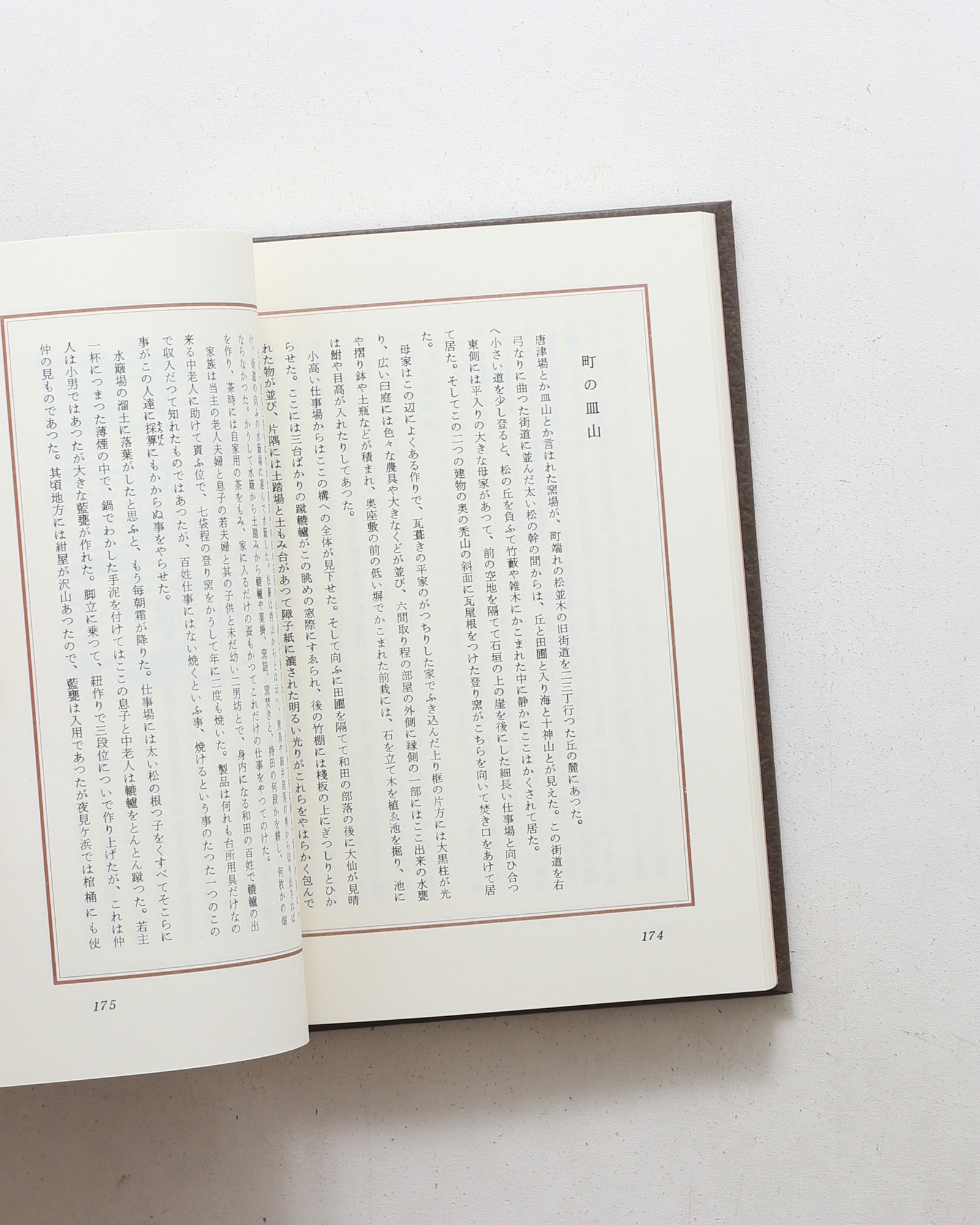 六十年前の今 | 河井寛次郎