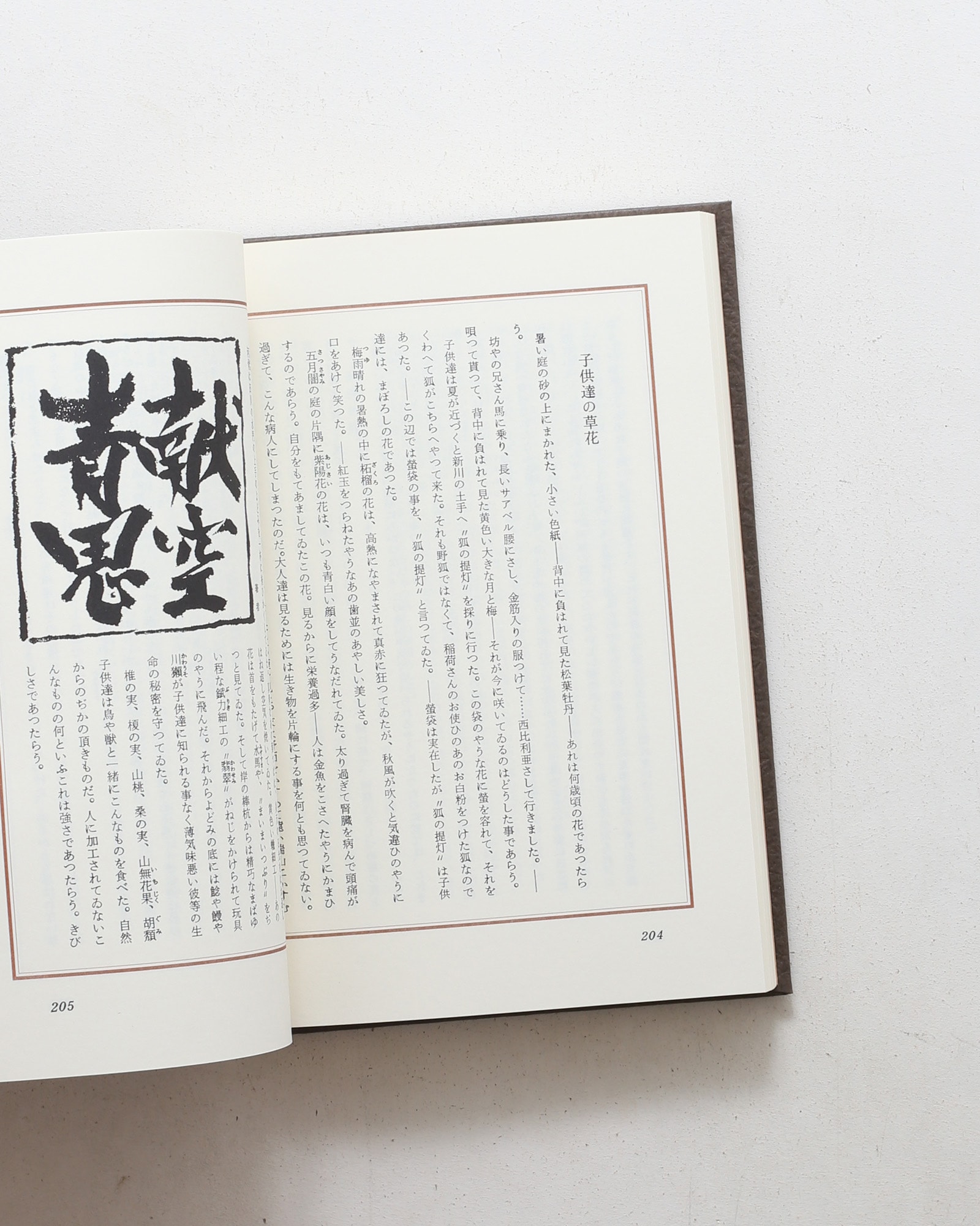 六十年前の今 | 河井寛次郎