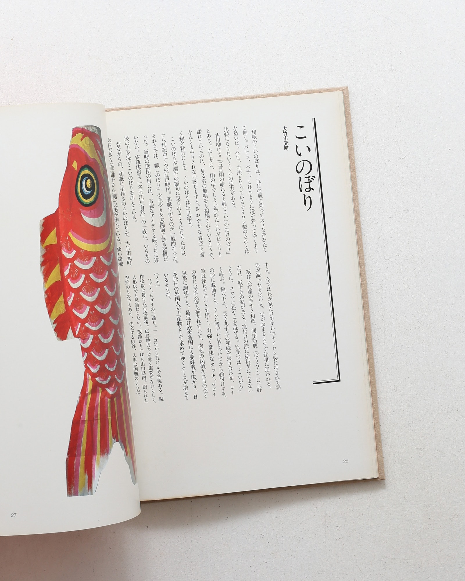 中・四国おもちゃ風土記