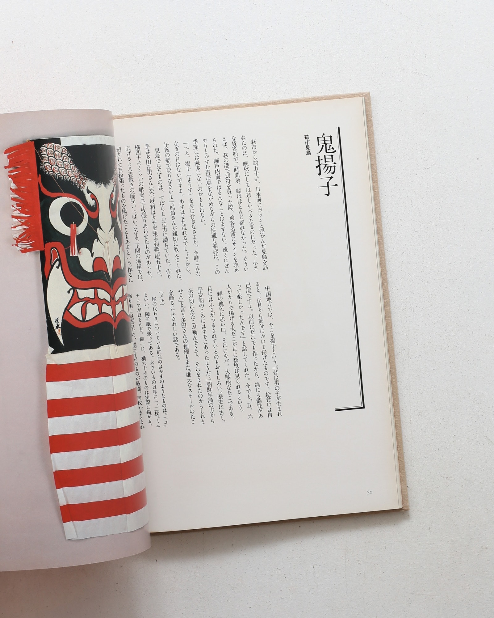 中・四国おもちゃ風土記