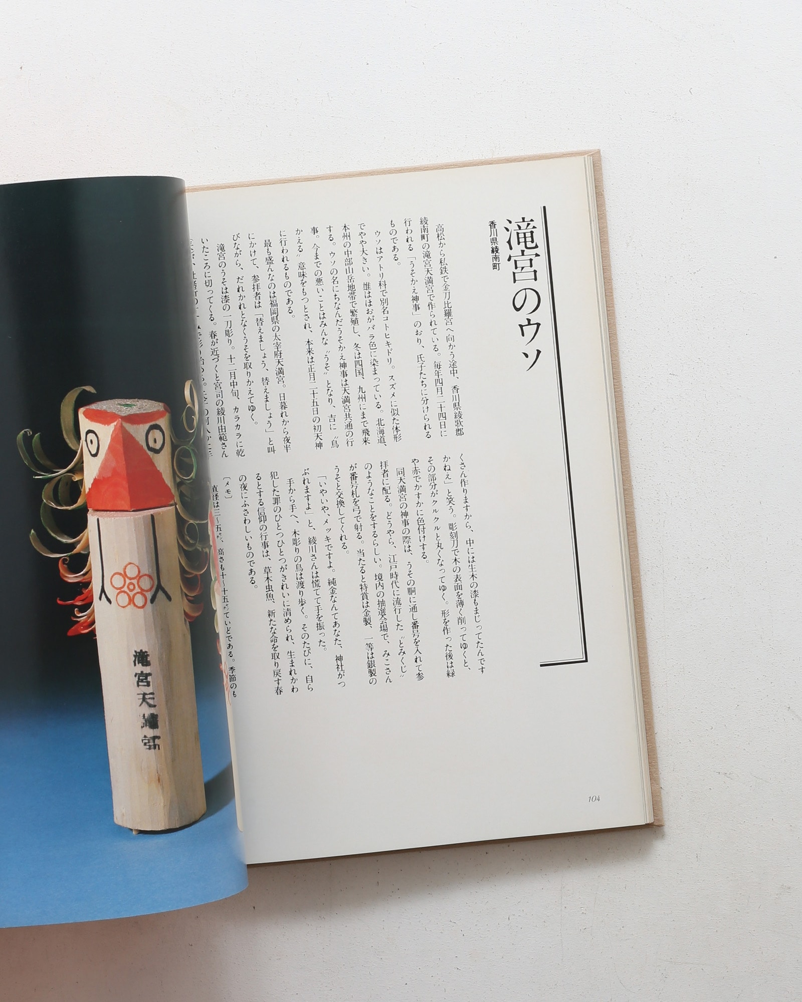 中・四国おもちゃ風土記