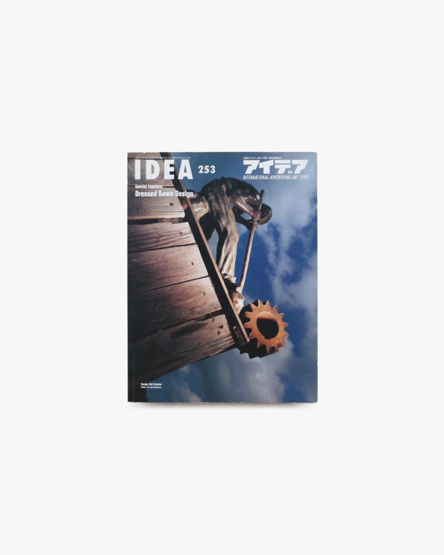 アイデア No.253 ドレス・ダウン・デザイン