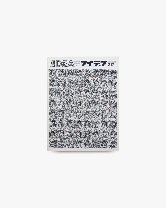 アイデア No.217 イメージの採光たち。世界デザイン博 世界の秀作ポスター展