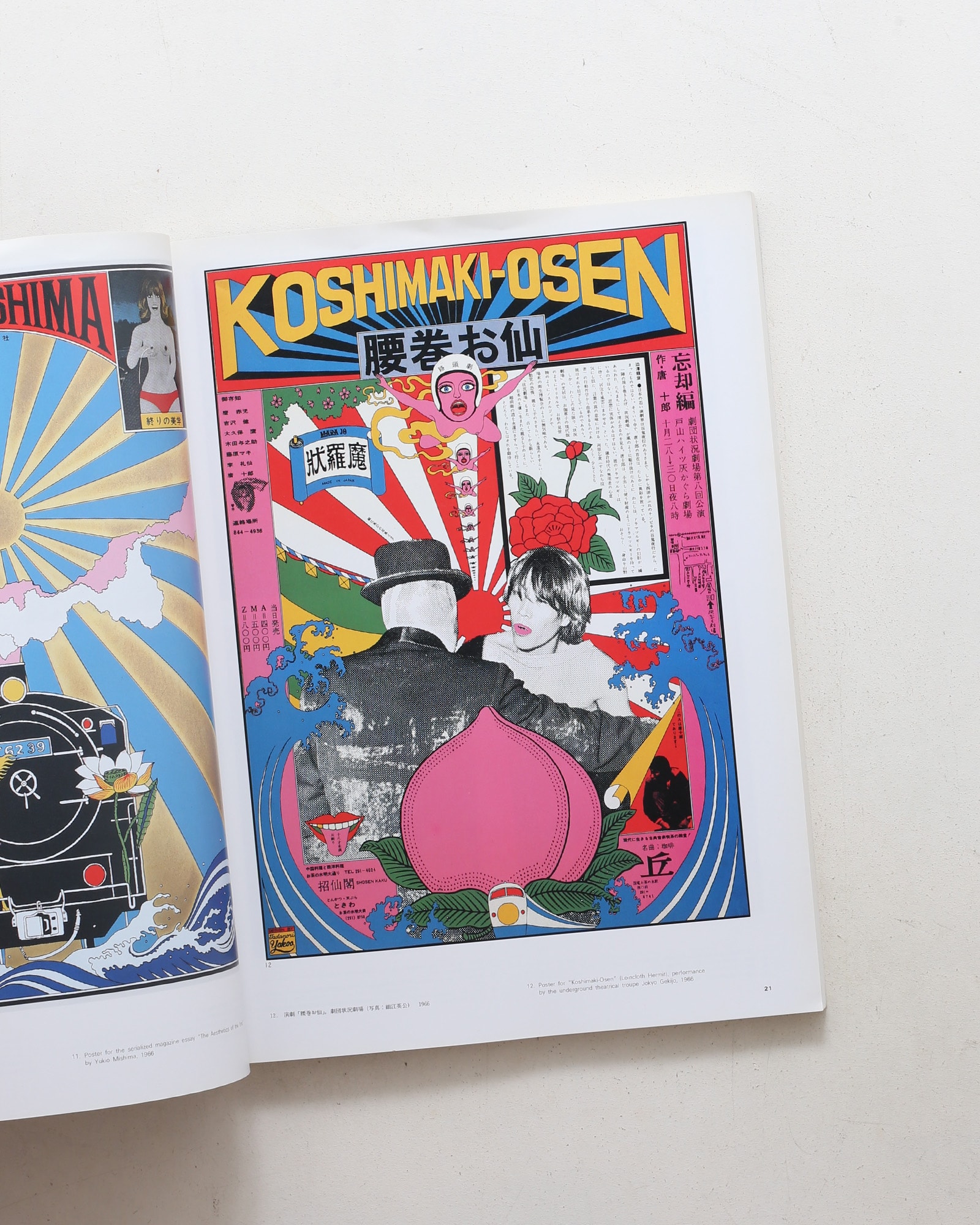 アイデア別冊 横尾忠則の全ポスター