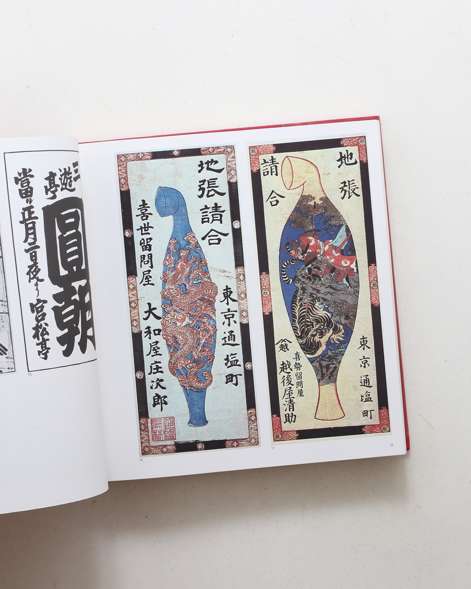 日本の広告美術1・3 TDC 美術出版社　2冊 日本の広告美術 全3冊揃 | 美術出版社 | nostos books ノストスブックス