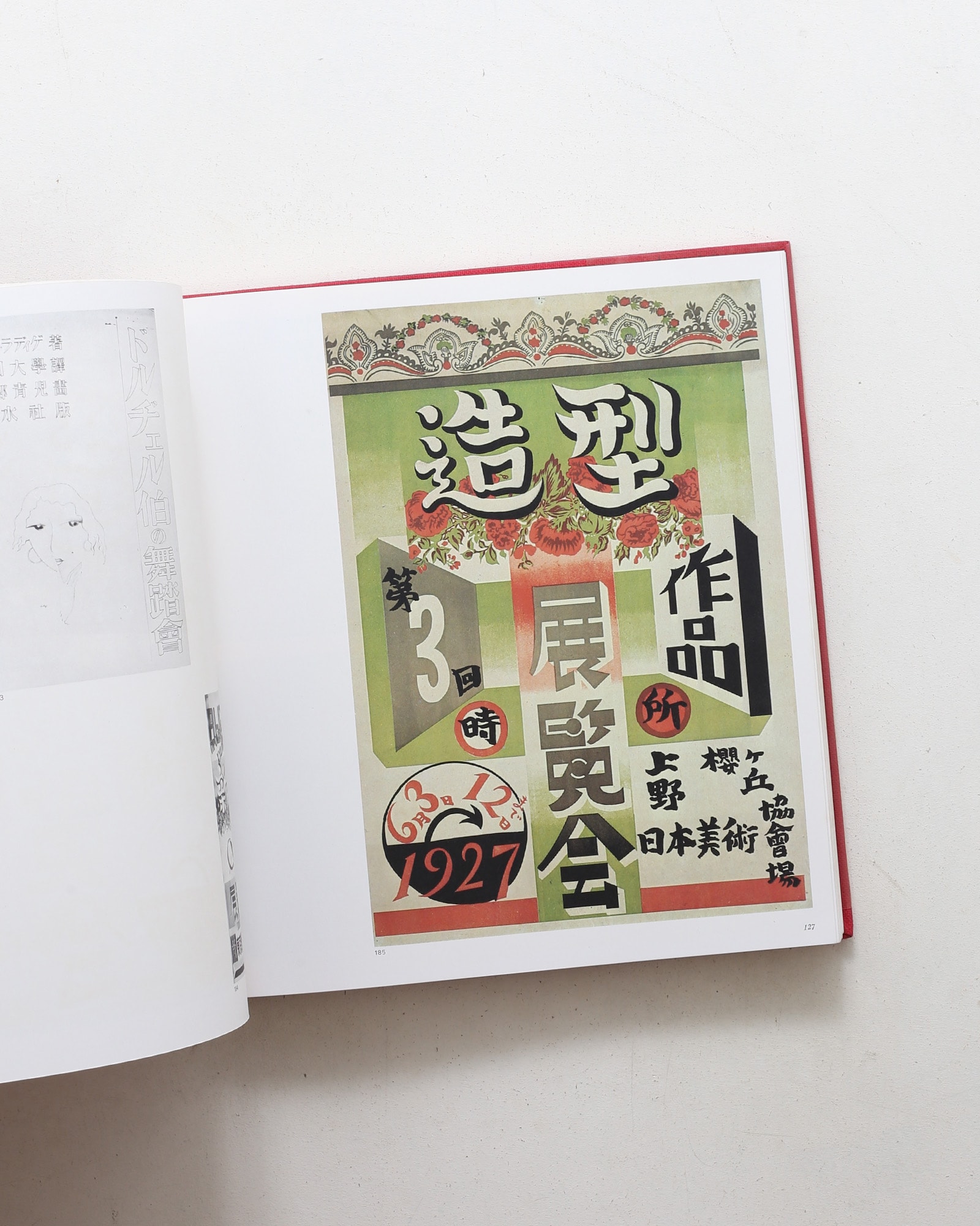 日本の広告美術1・3 TDC 美術出版社　2冊 日本の広告美術 全3冊揃 | 美術出版社 | nostos books ノストスブックス