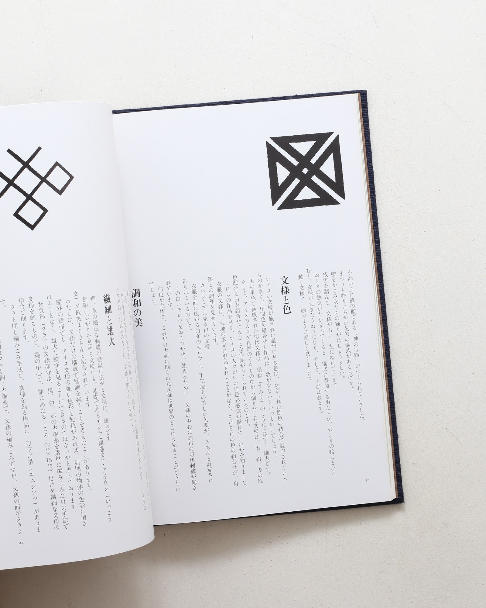 アイヌの文様 | 四辻一郎 | nostos books ノストスブックス