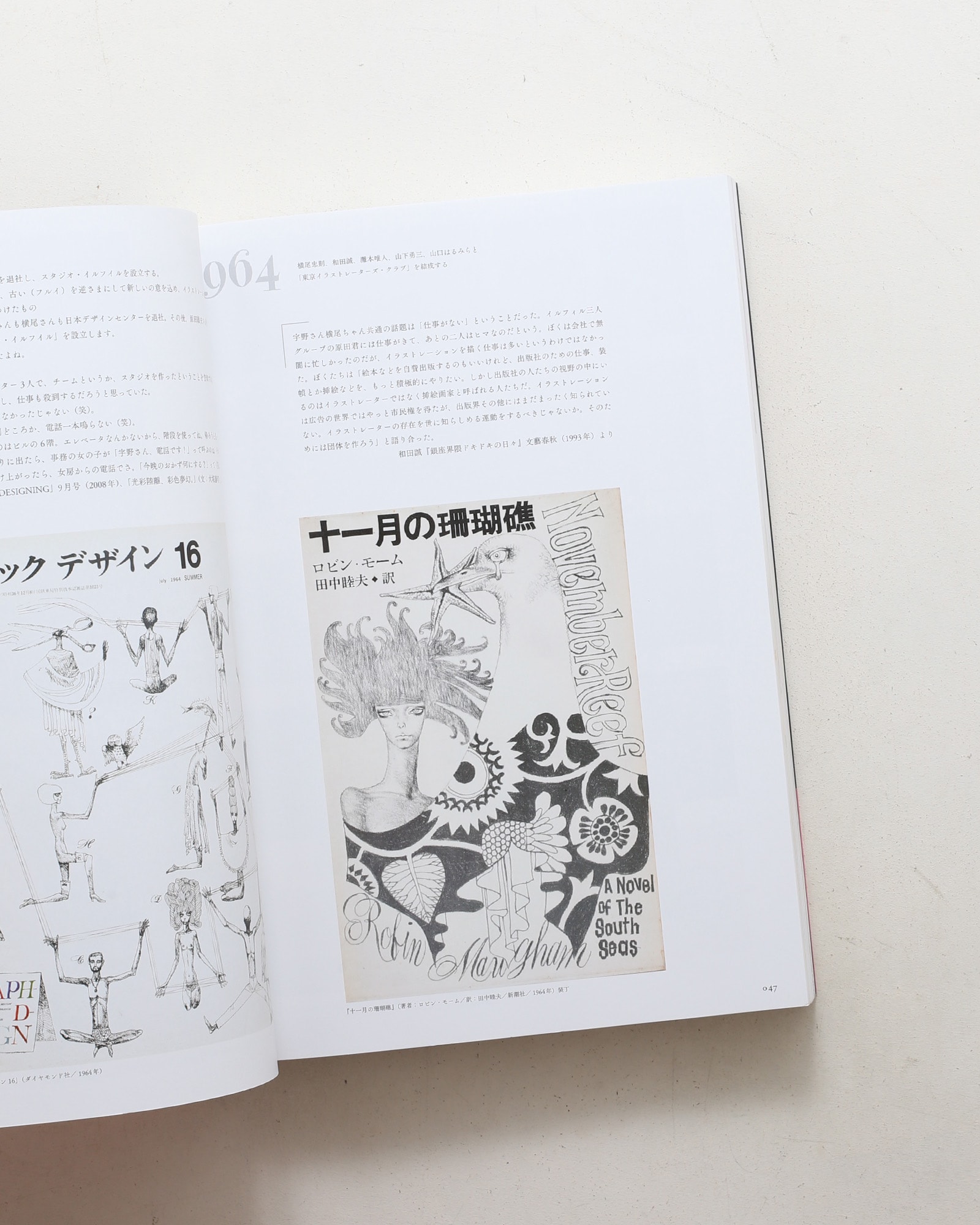 宇野亞喜良クロニクル