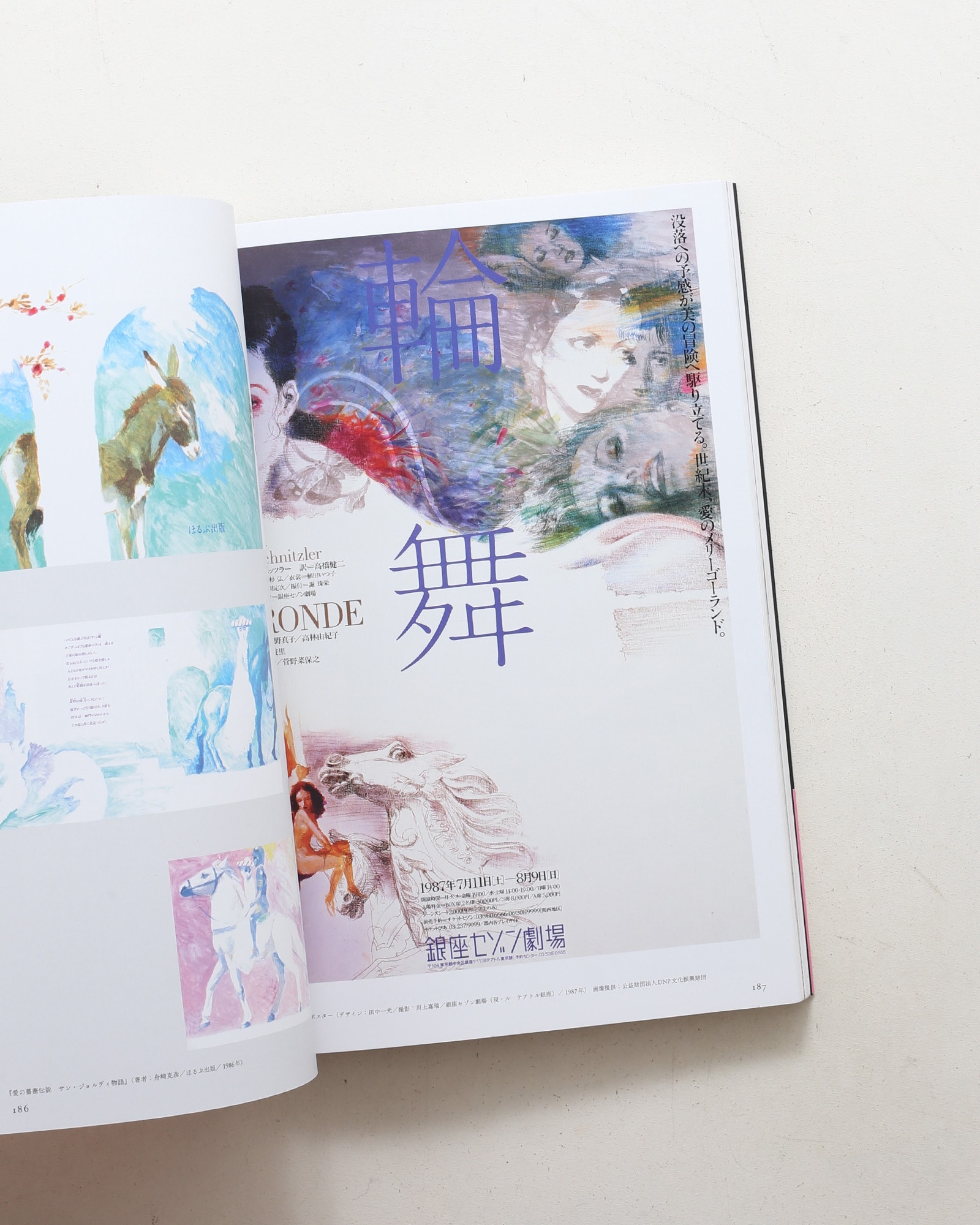 宇野亞喜良クロニクル | nostos books ノストスブックス